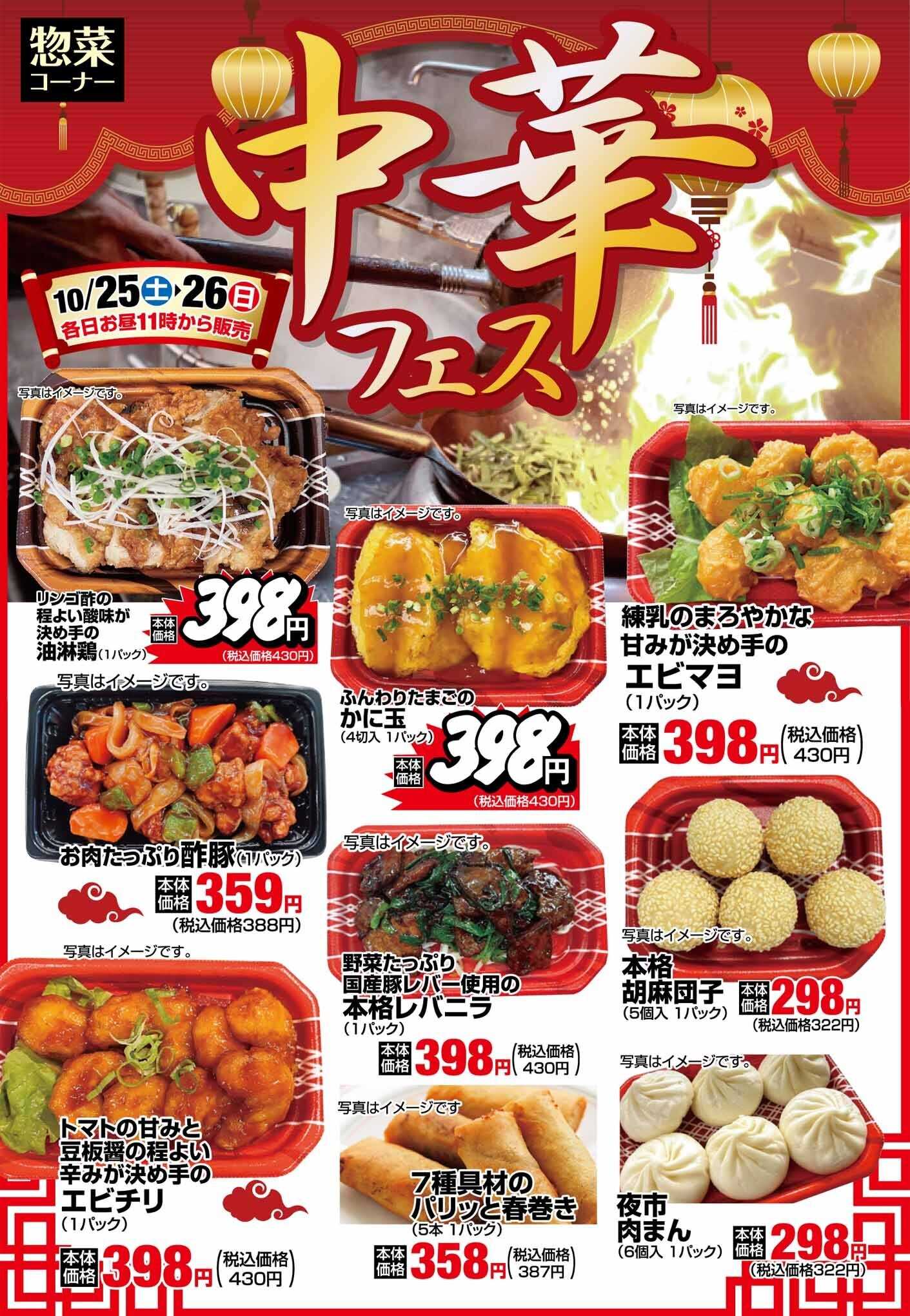 ヨシヅヤ 本格中華を楽しもう！  2日間限定