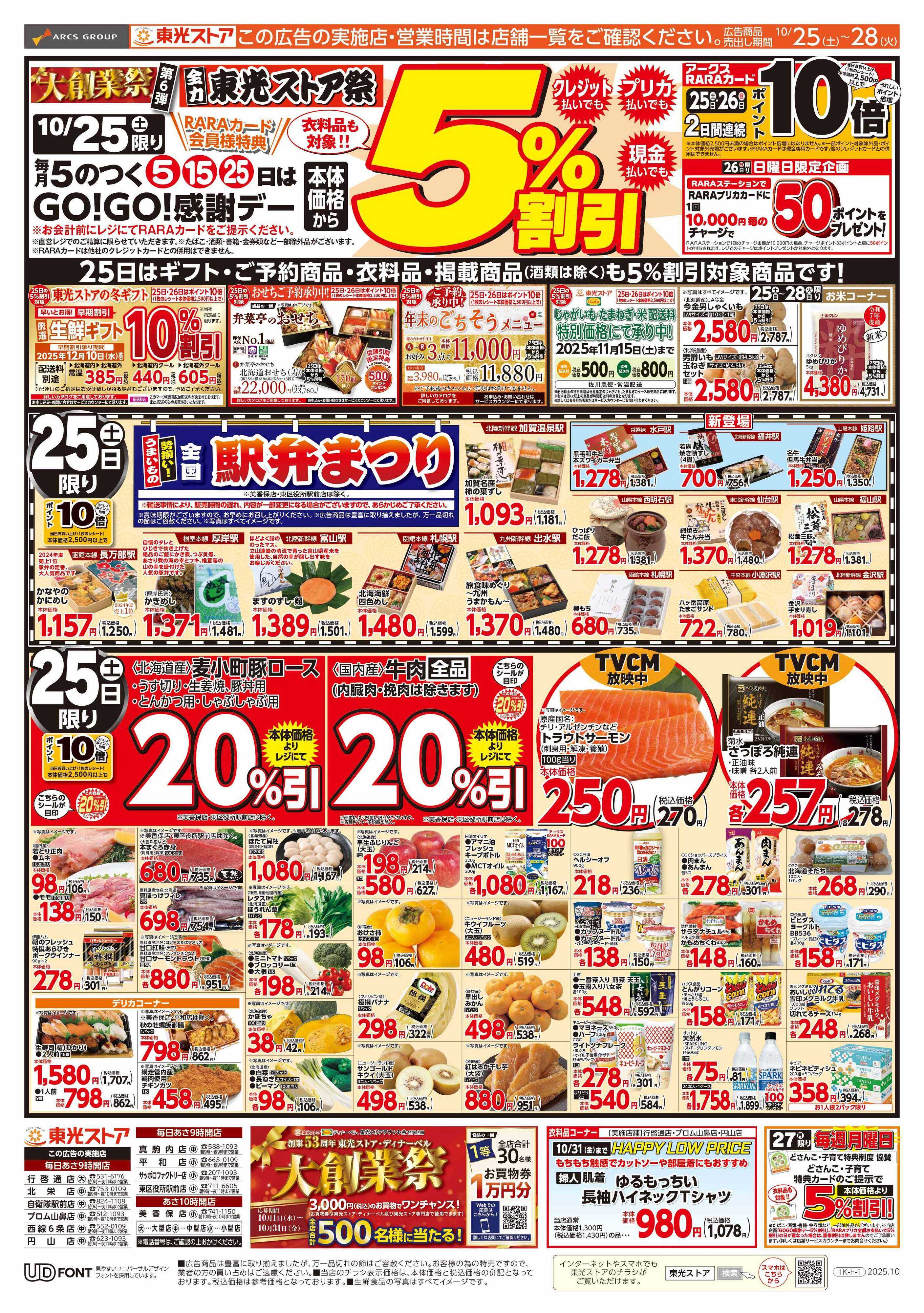 東光ストア 全力東光ストア祭（表）