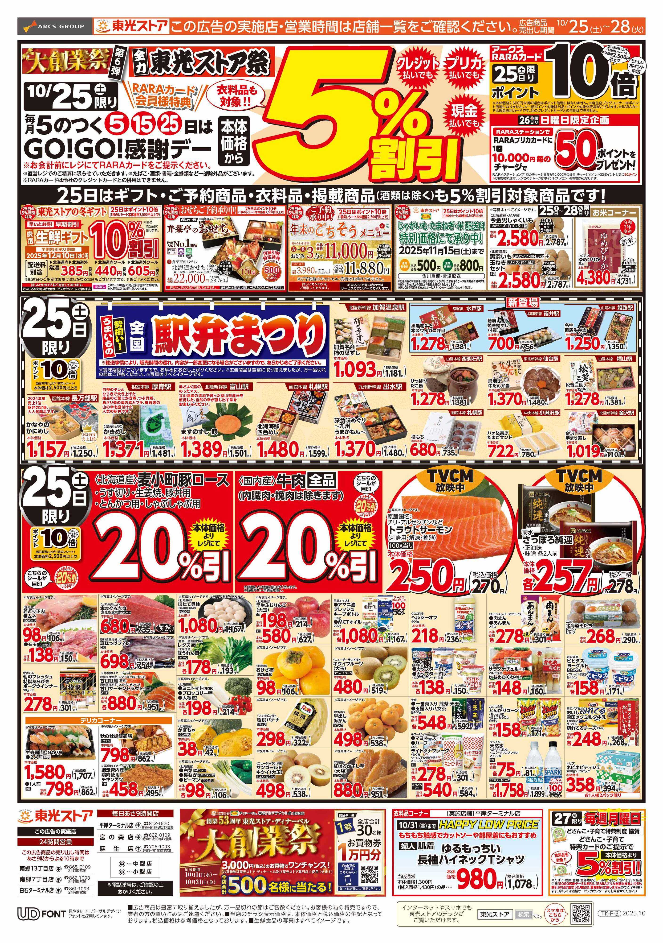 東光ストア 全力東光ストア祭（表）