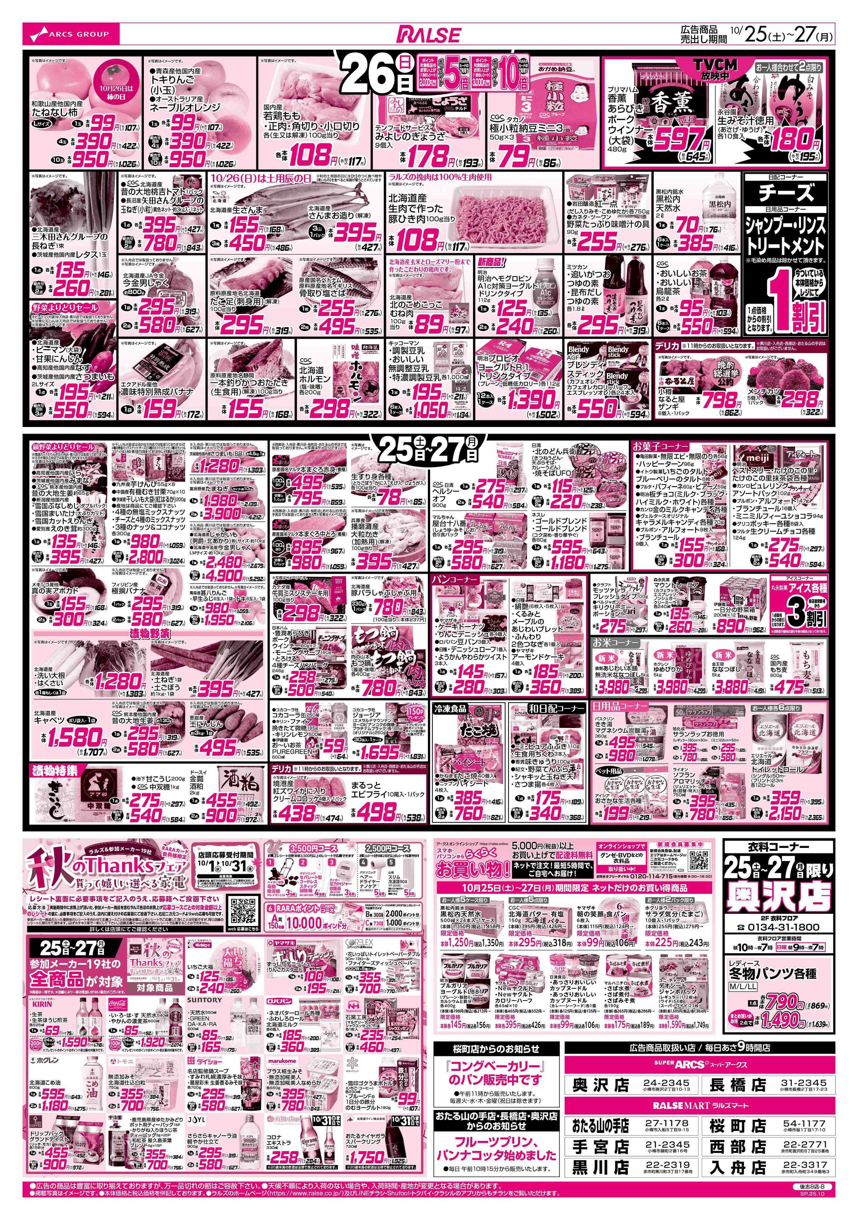 ラルズマート 10/25-27  ラルズの日/ハロウィン