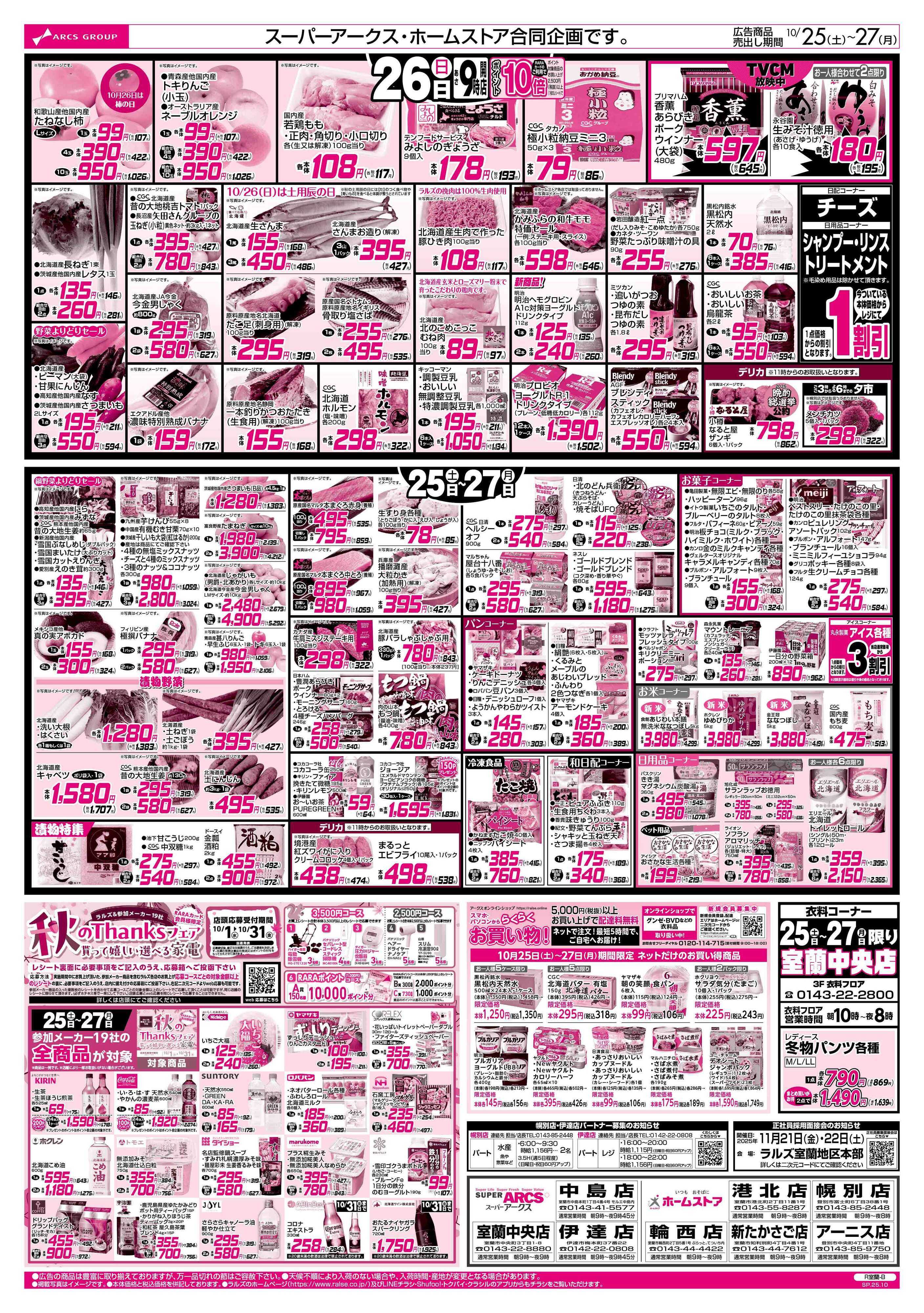 ホームストア 10/25-27  ラルズの日/ハロウィン