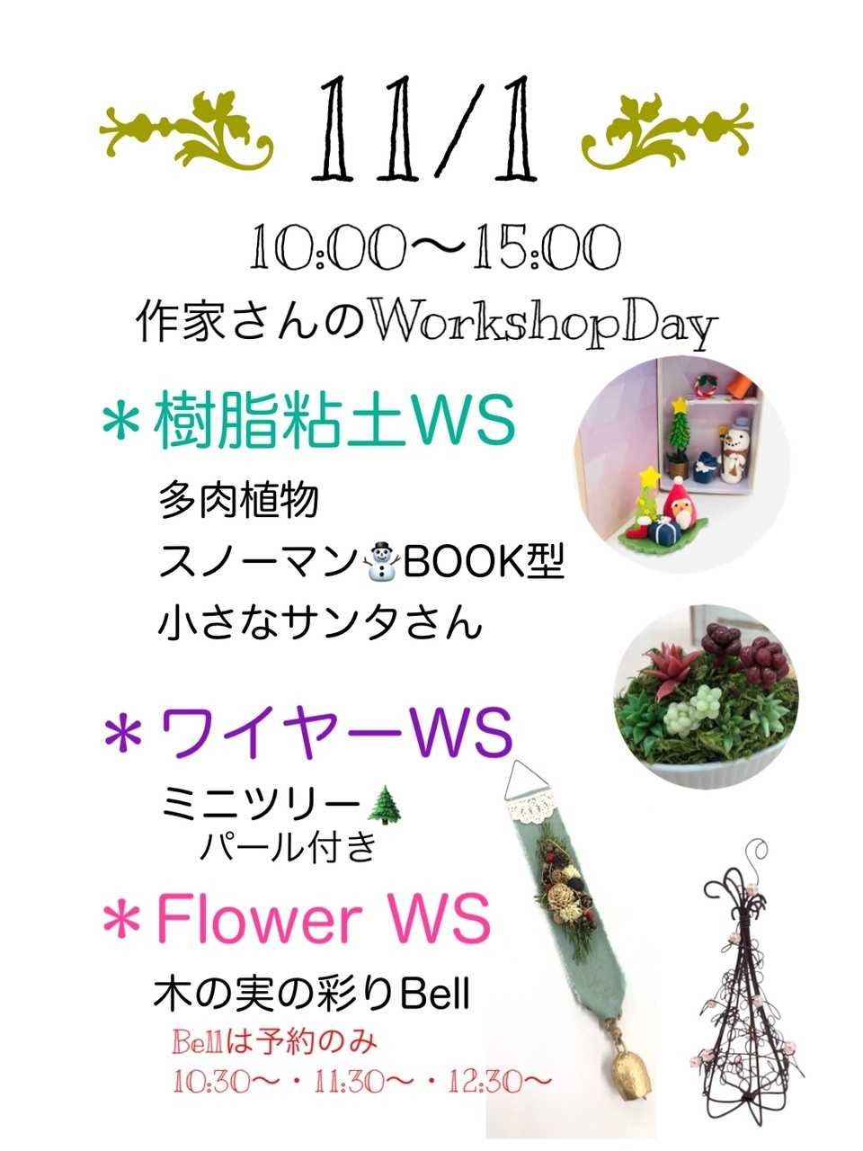 手芸マキ 手作り体験のご案内