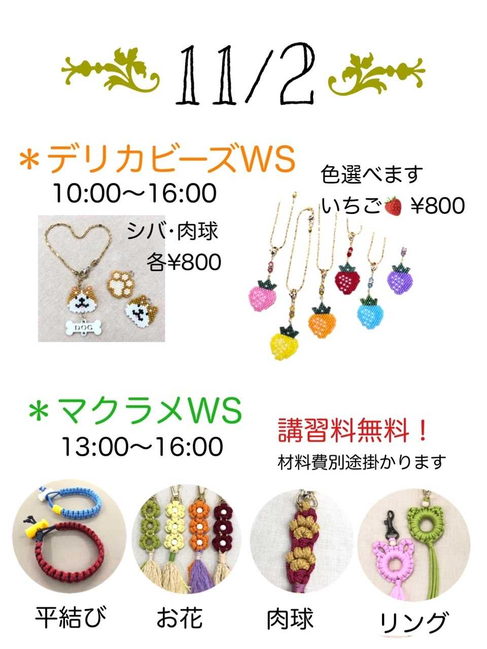 手芸マキ 手作り体験のご案内