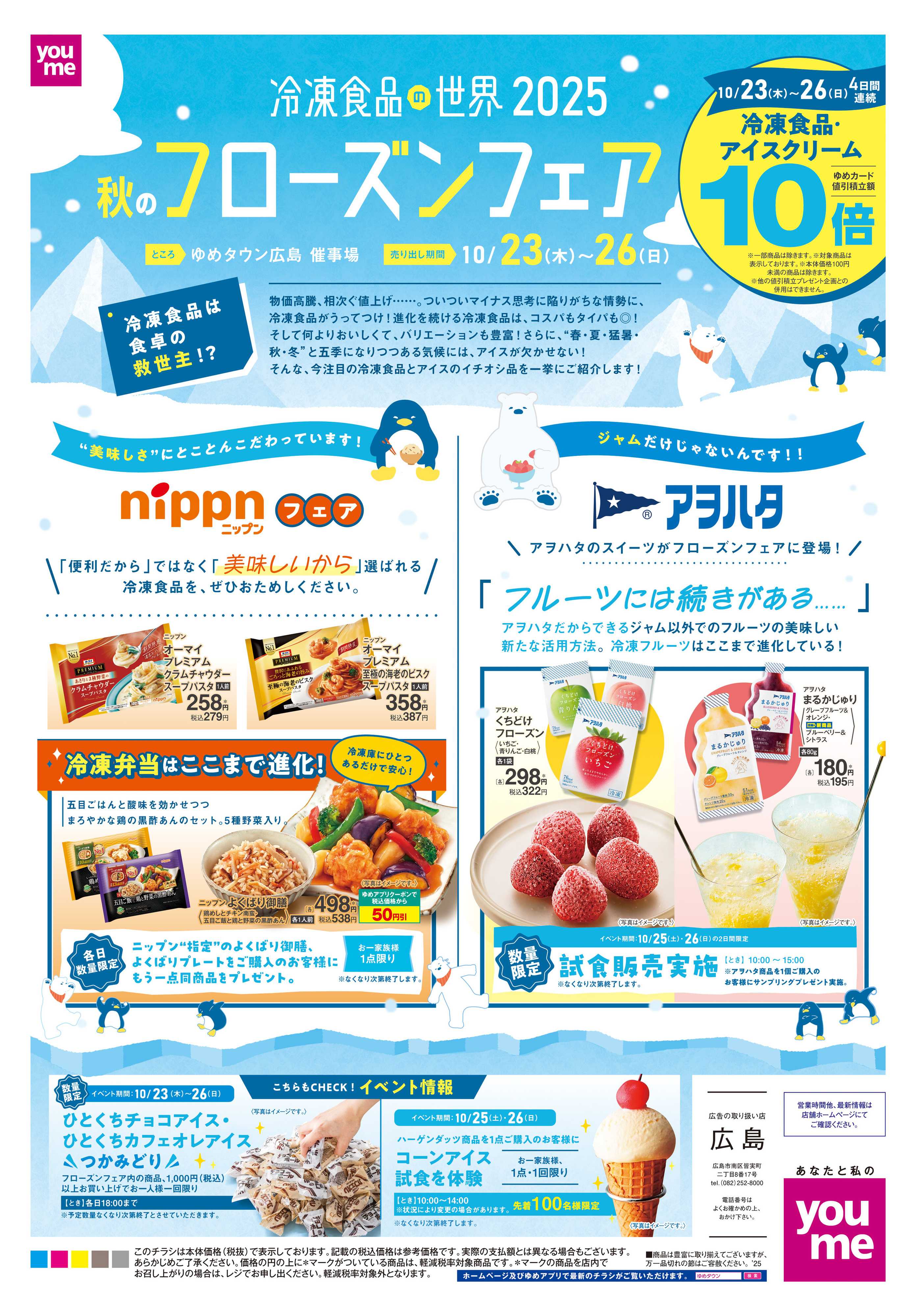 ゆめタウン 10/23(木)-10/26(日)