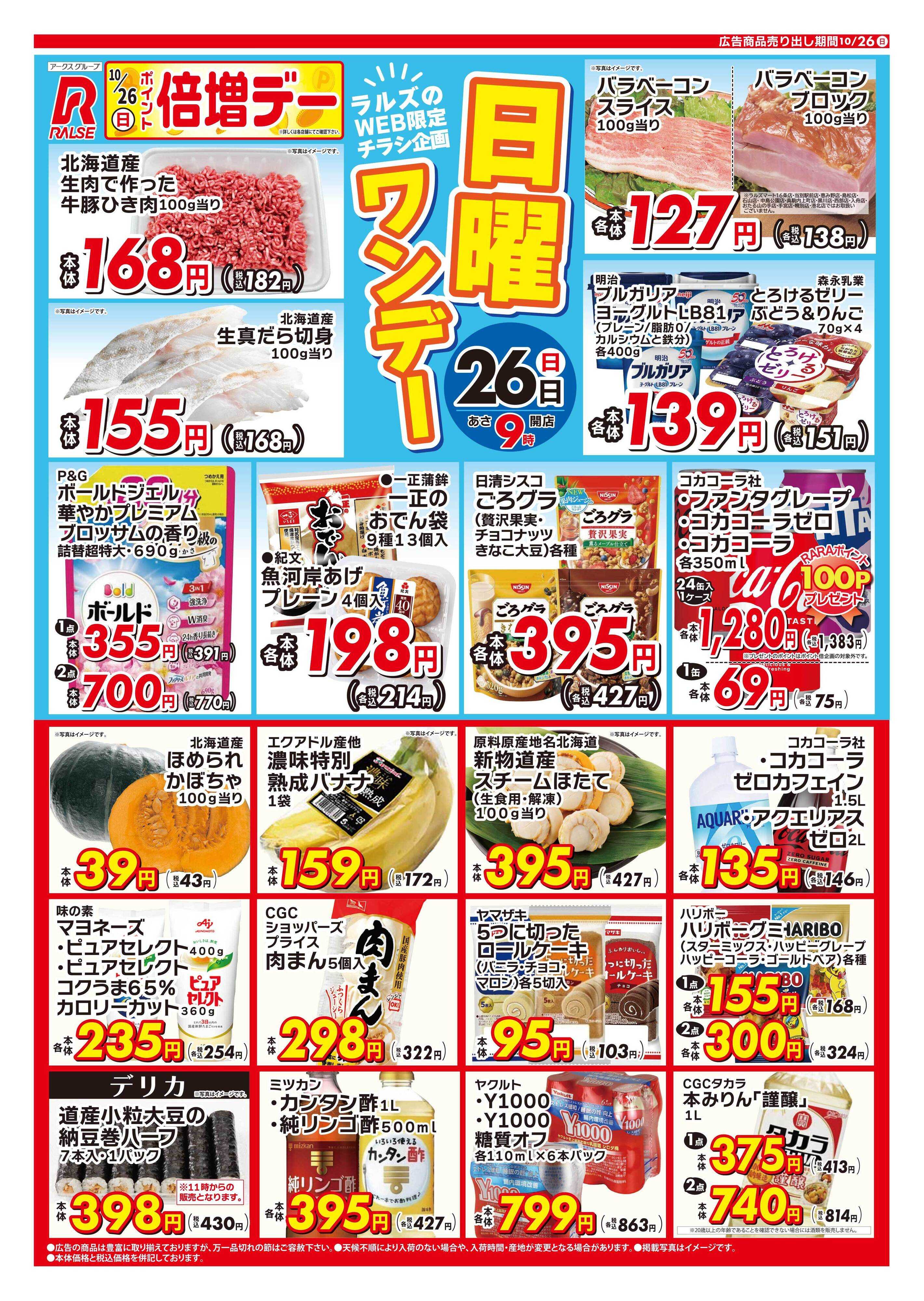 ビッグハウス 1026 Web日曜ワンデー