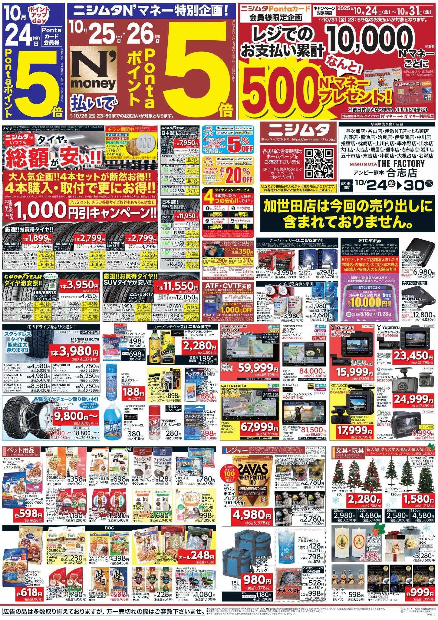 スーパーセンターニシムタ ホームセンターお買い得品