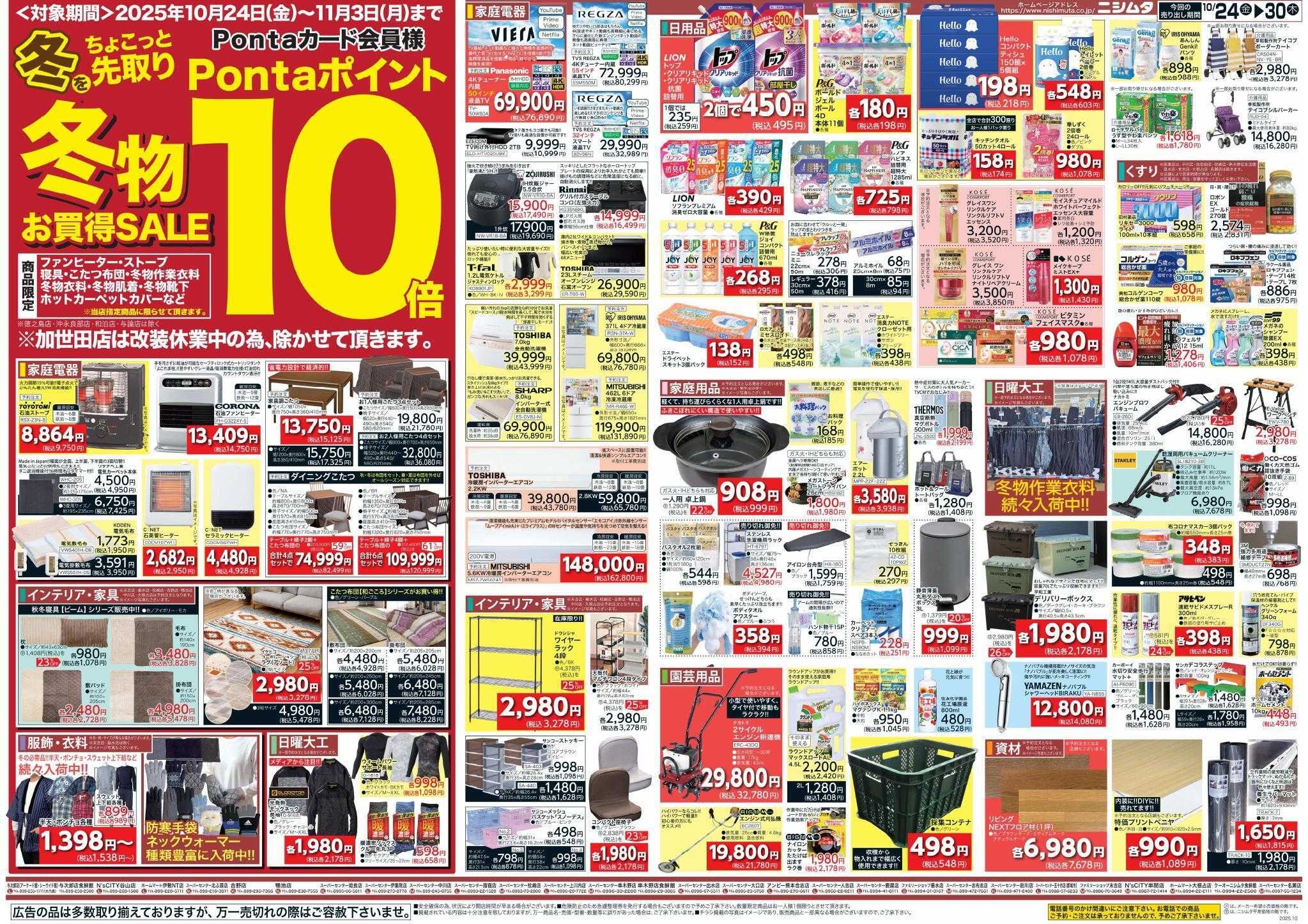 スーパーセンターニシムタ ホームセンターお買い得品