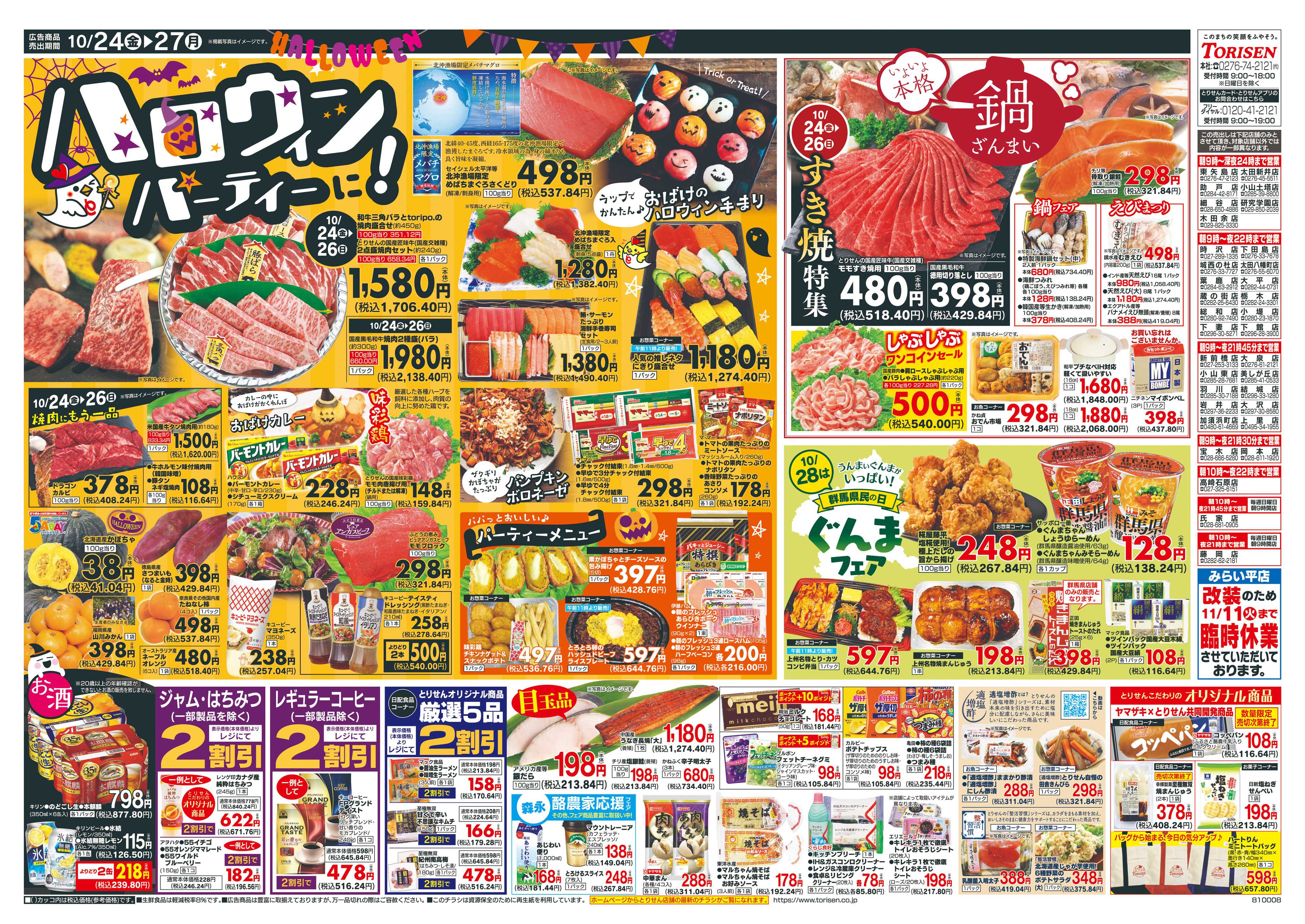 とりせん 