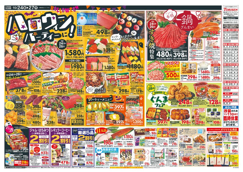 チラシ 本日よりスチールフェア 開催 チラシに掲載のない商品も大特価