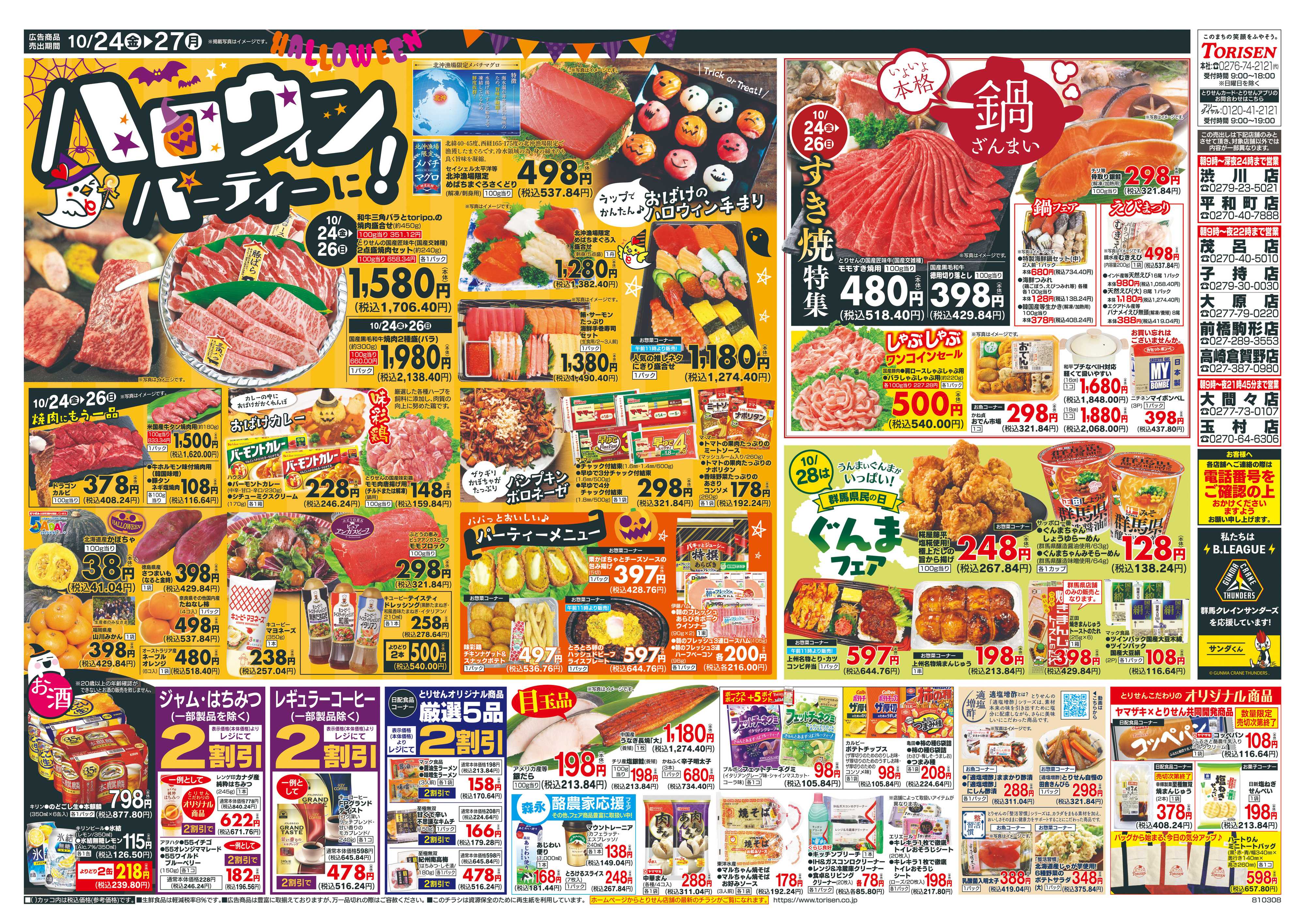 とりせん 