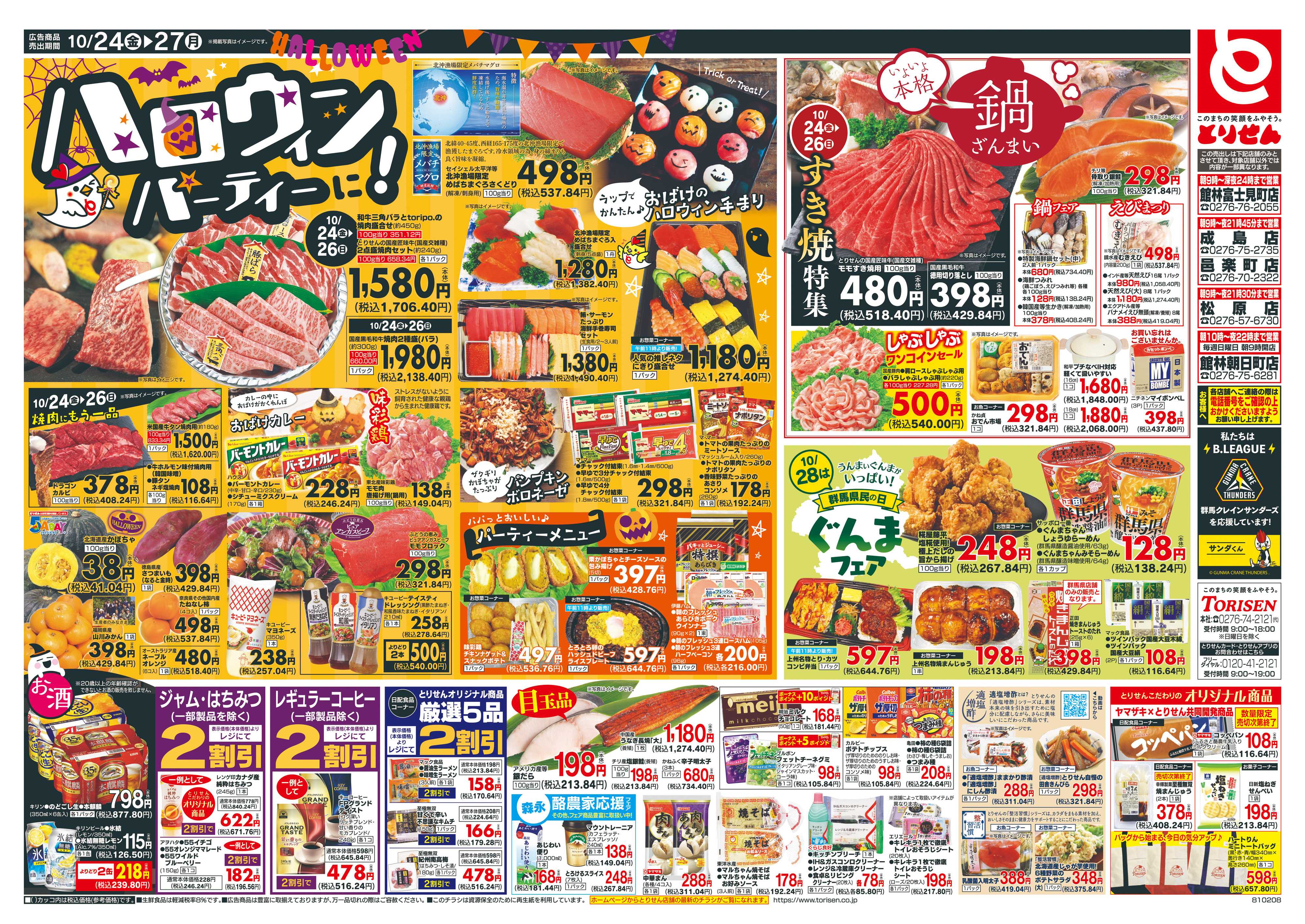 とりせん 