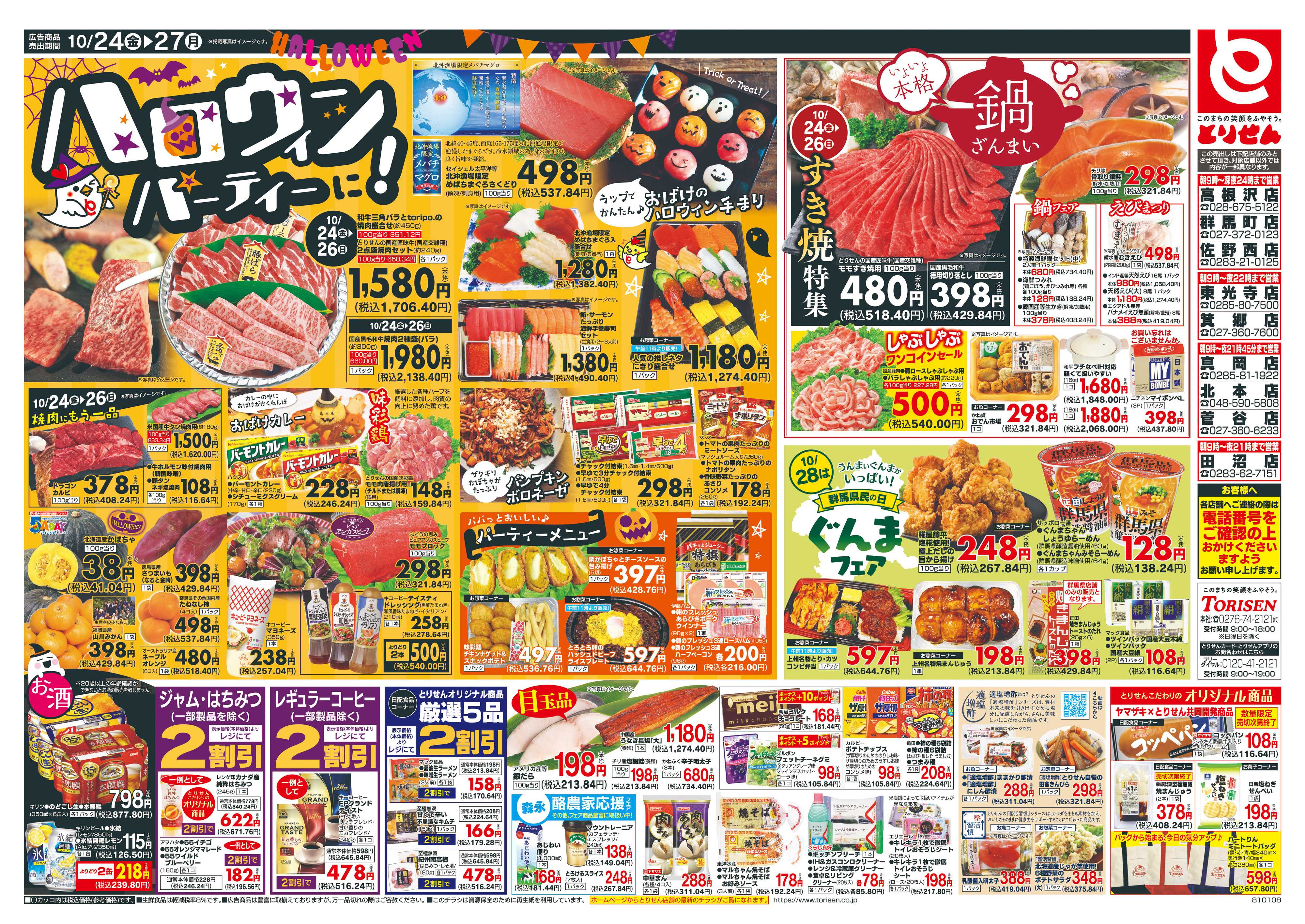 とりせん 