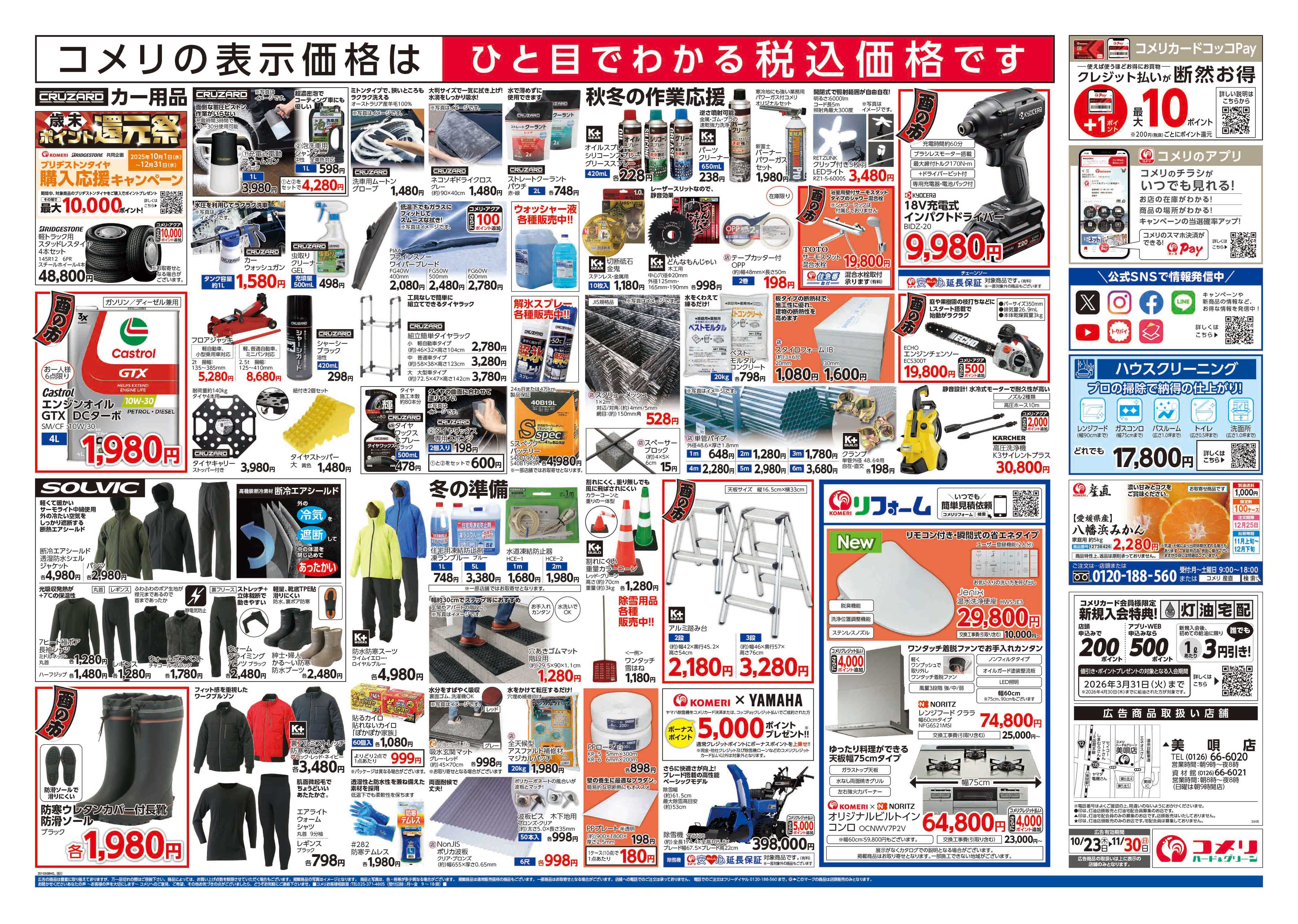 コメリハード＆グリーン コメリ　ハード＆グリーン　酉の市