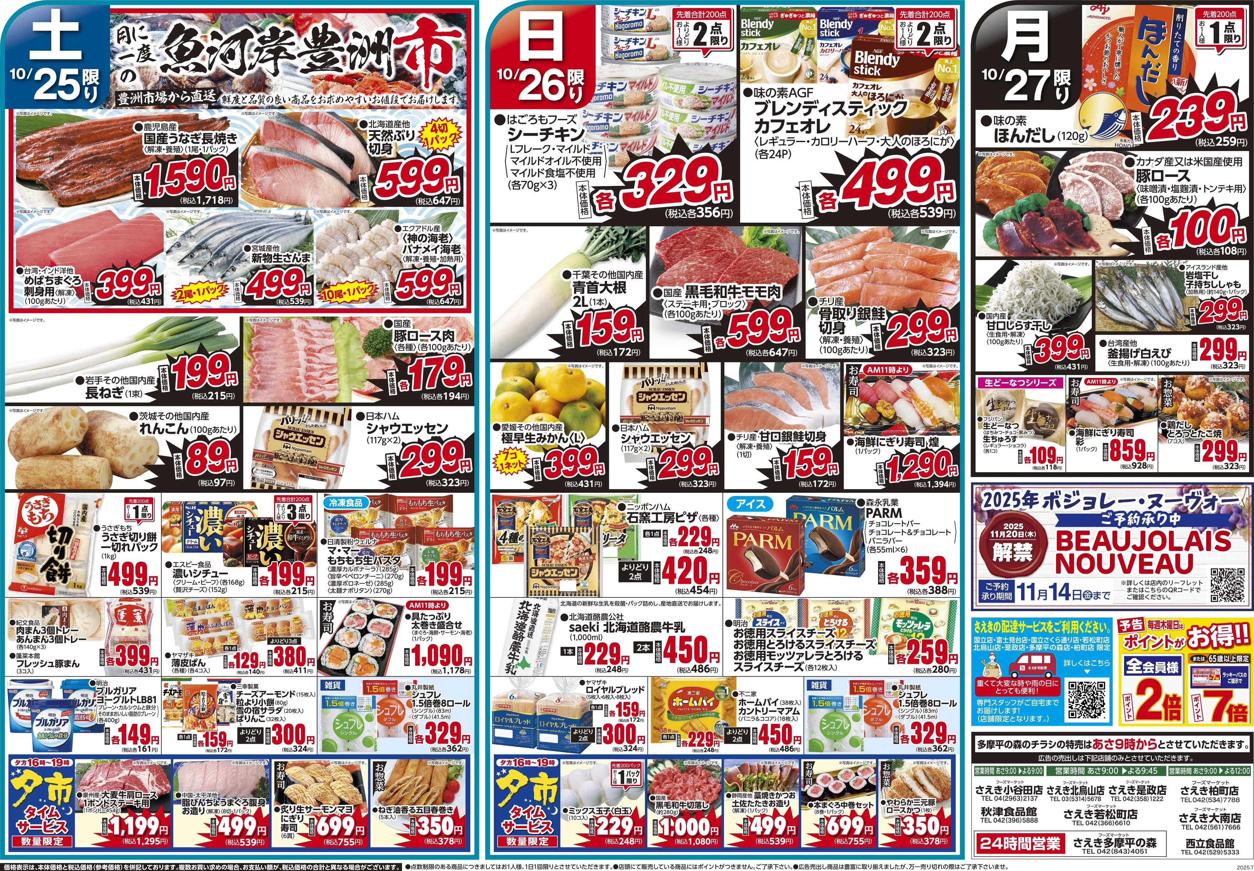 フーズマーケットさえき 1025号今夜はごちそう鍋