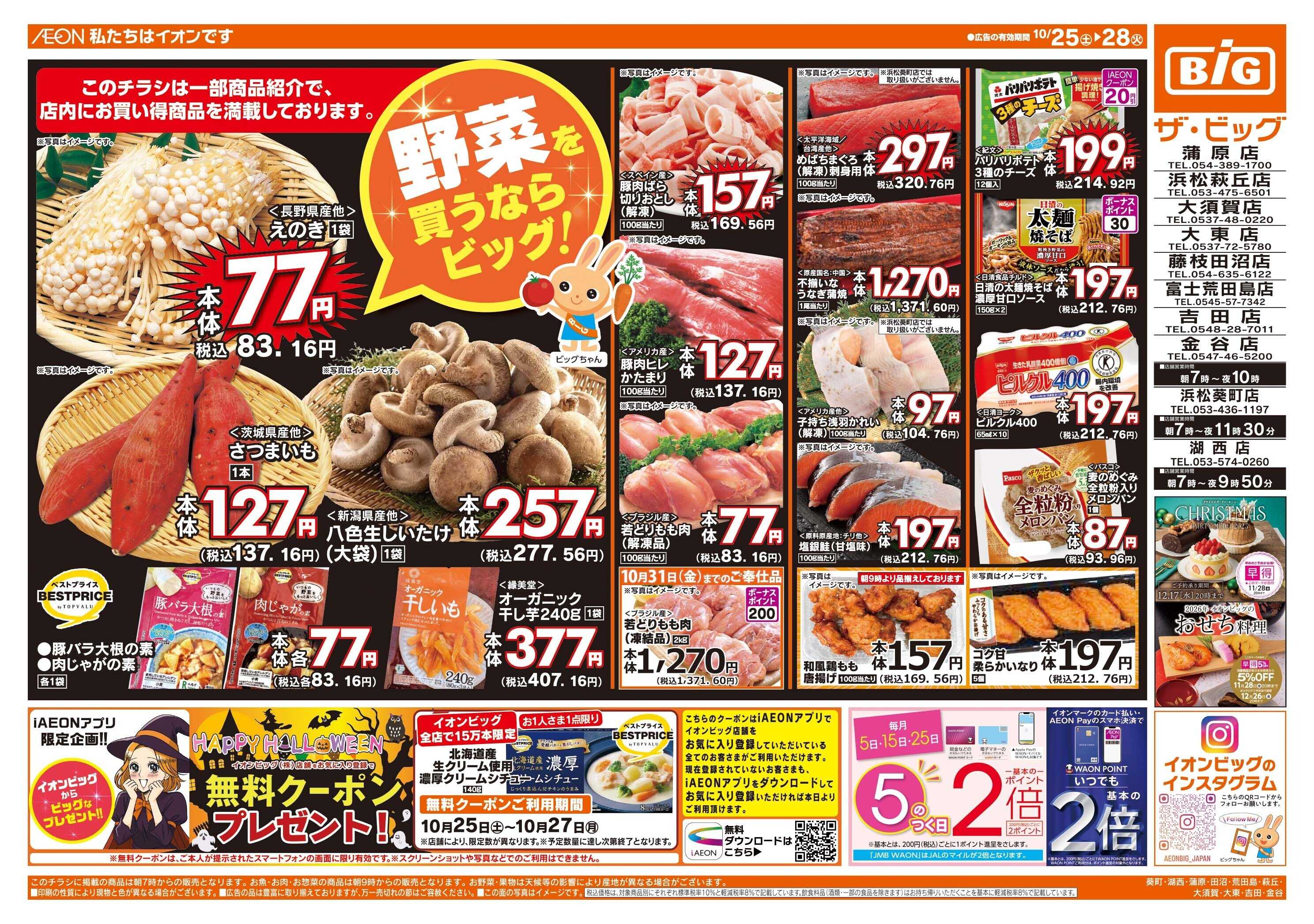 ザ・ビッグ 毎月５のつく日はポイント２倍！