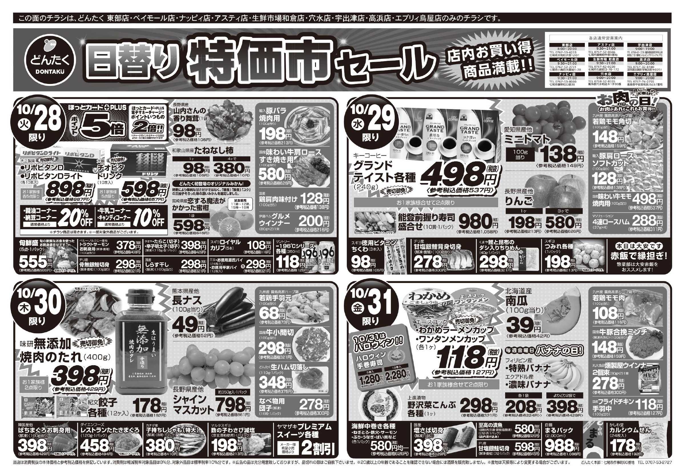 どんたく 火水は均一セール開催！火〜金は特価市！