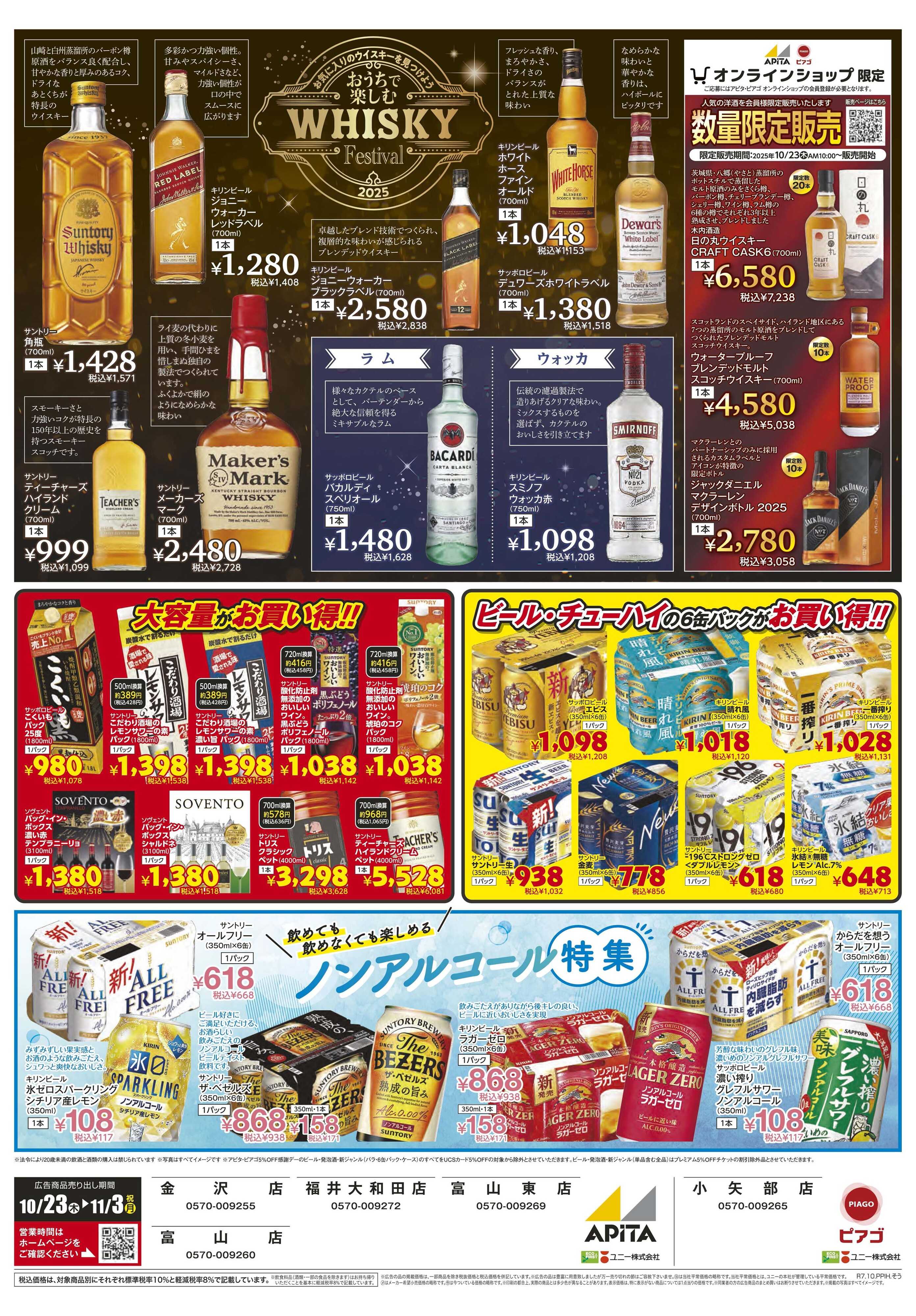アピタ 