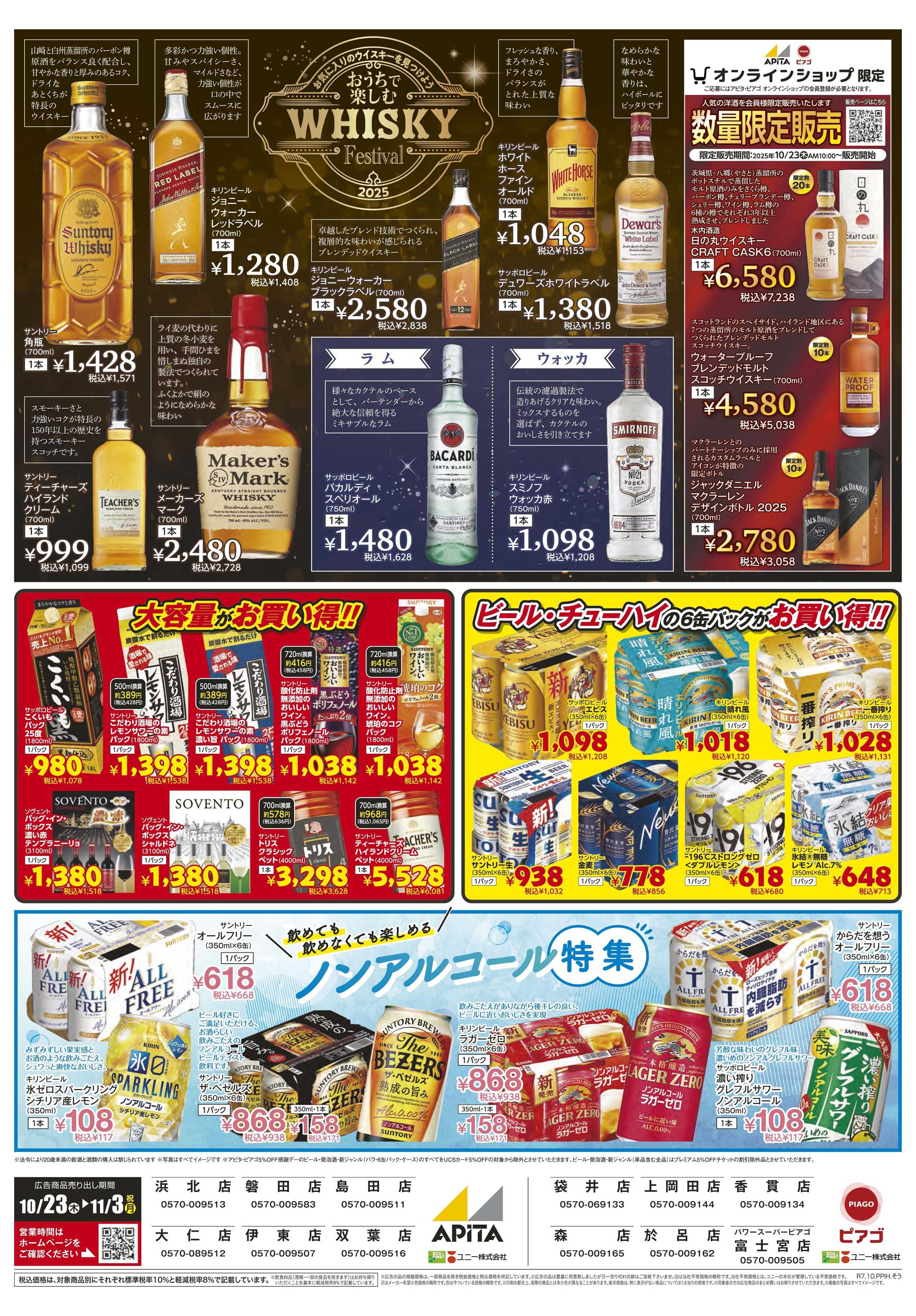アピタ 