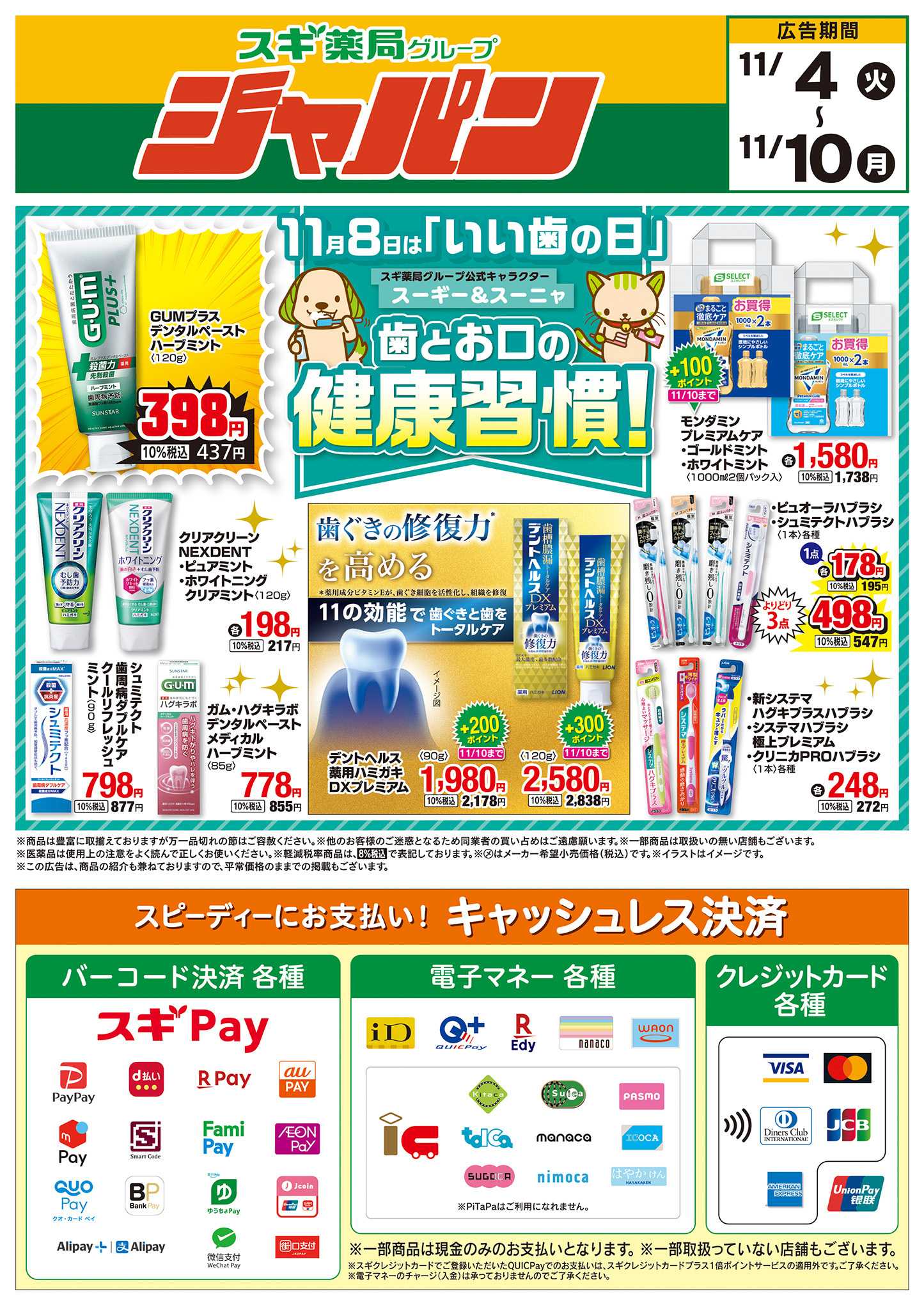 ジャパン チラシのご案内