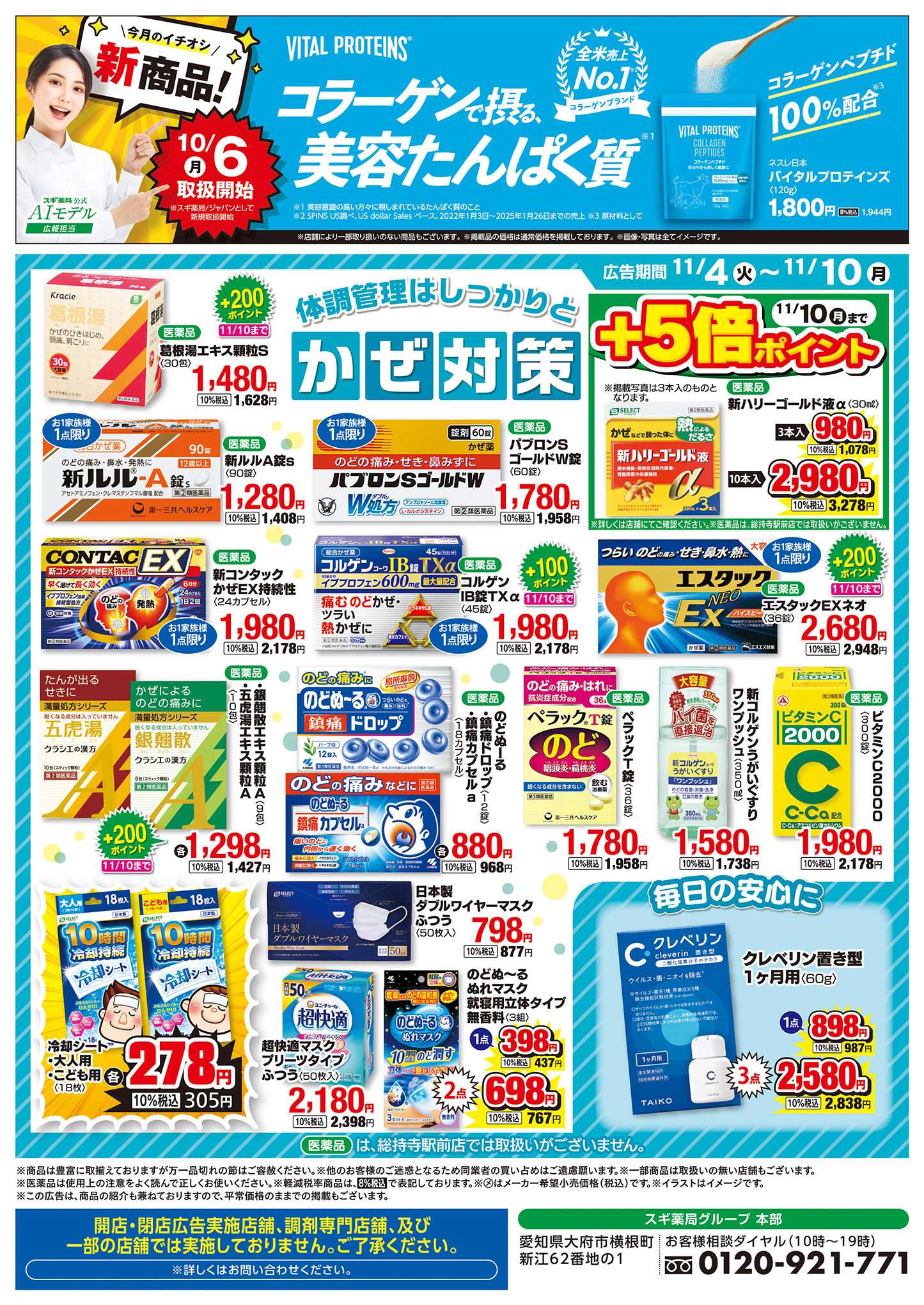 ジャパン チラシのご案内