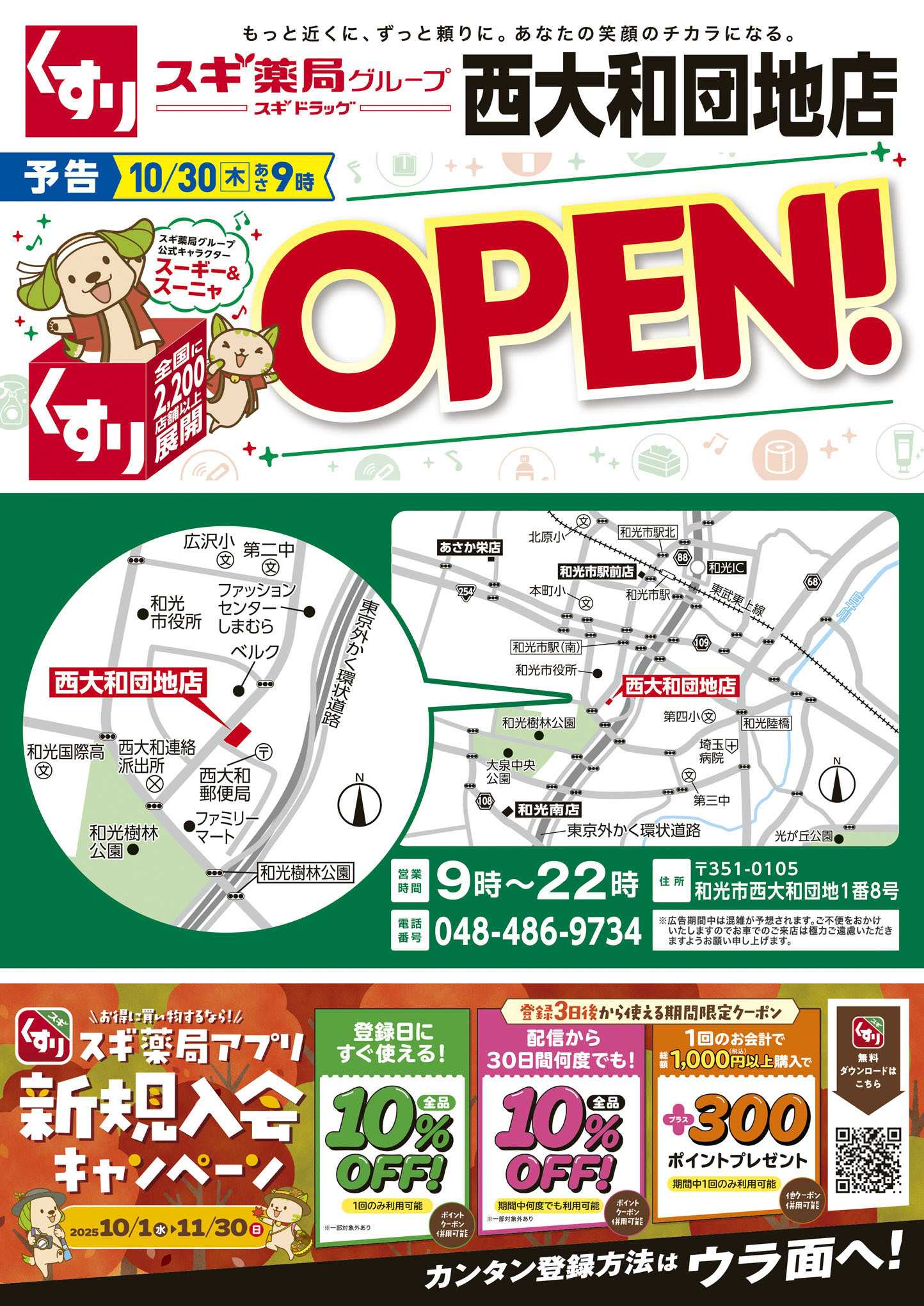 スギドラッグ チラシのご案内