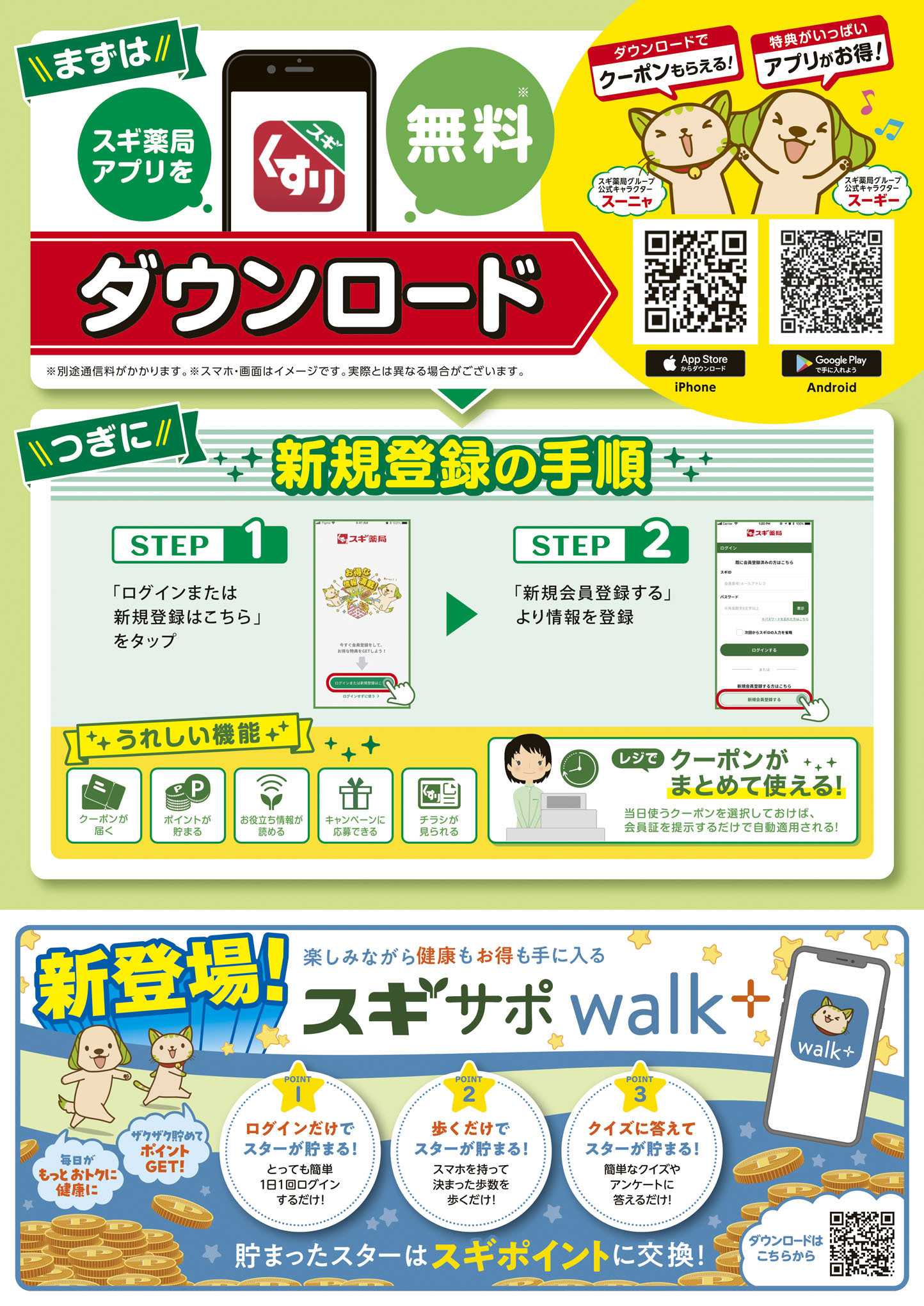 スギドラッグ チラシのご案内