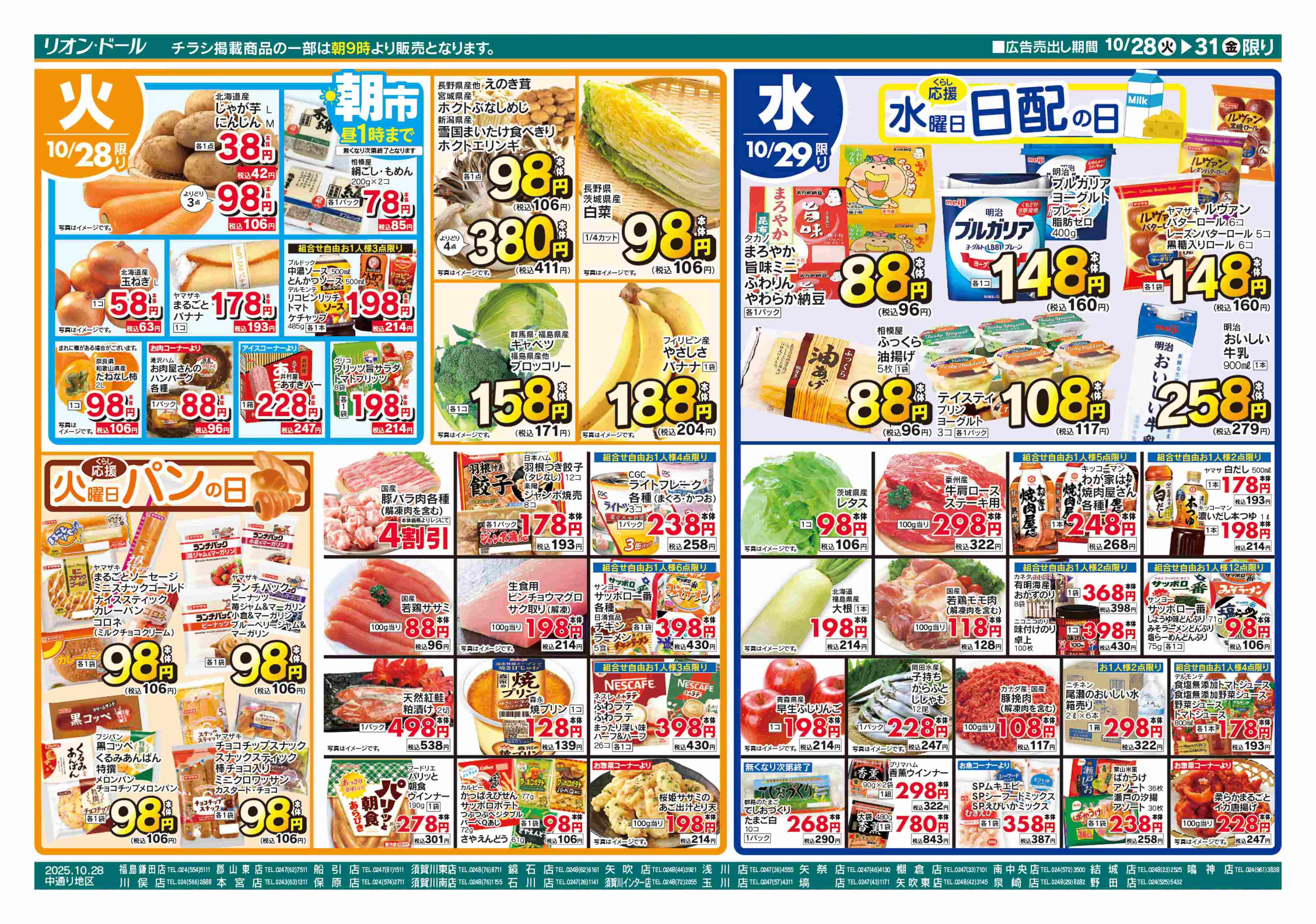 リオン・ドール 10/28号日替り4日間