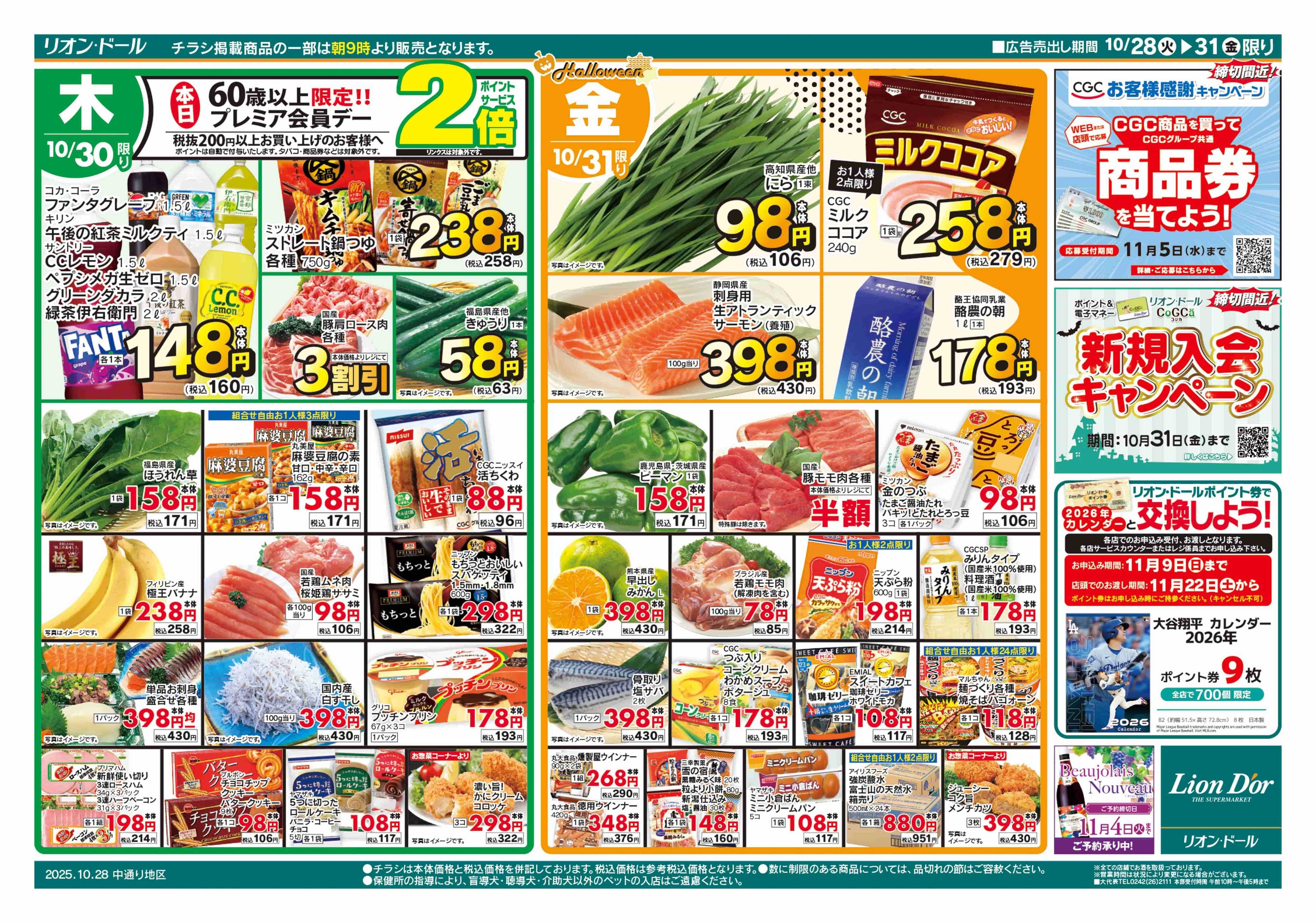 リオン・ドール 10/28号日替り4日間