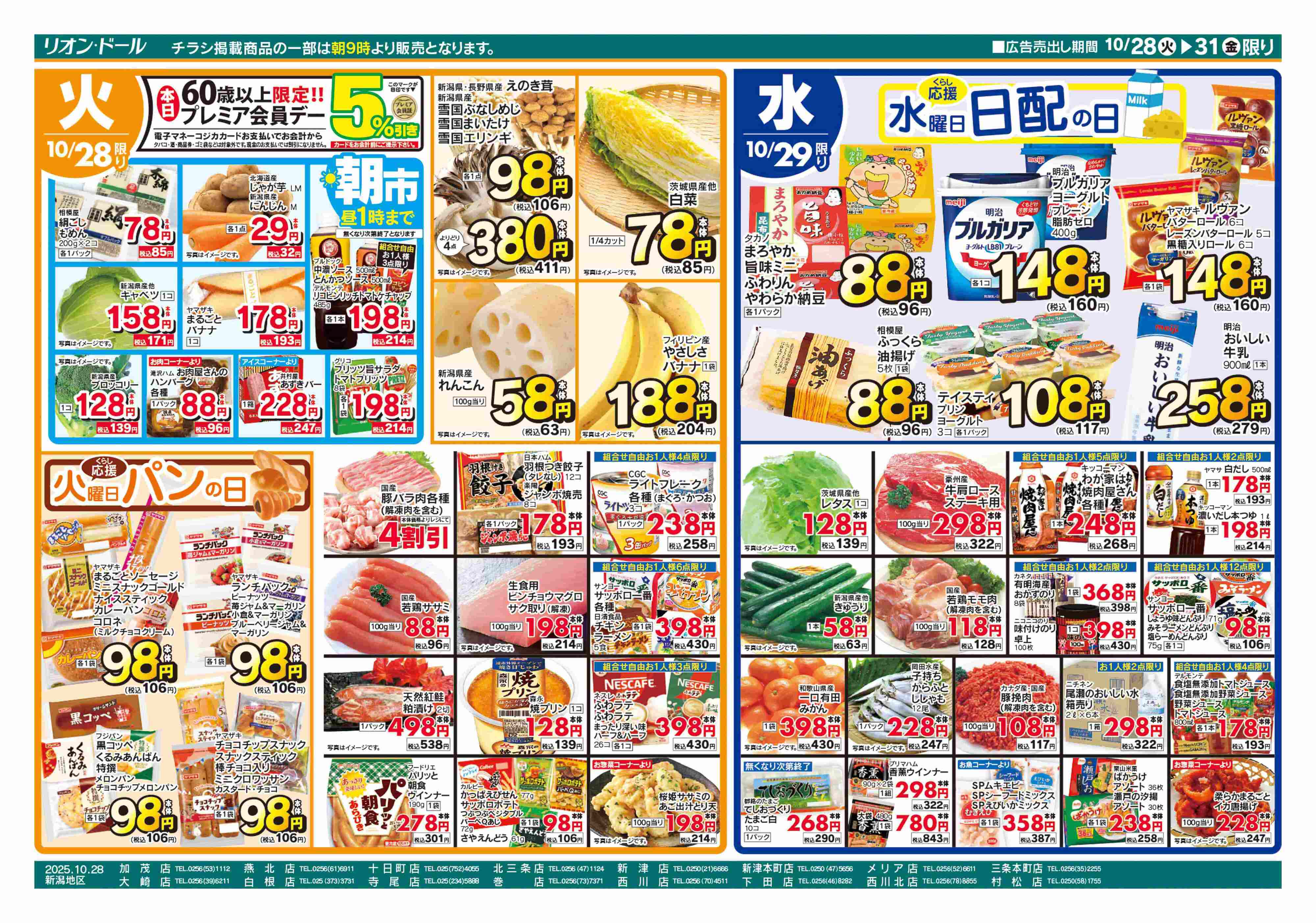 リオン・ドール 10/28号日替り4日間