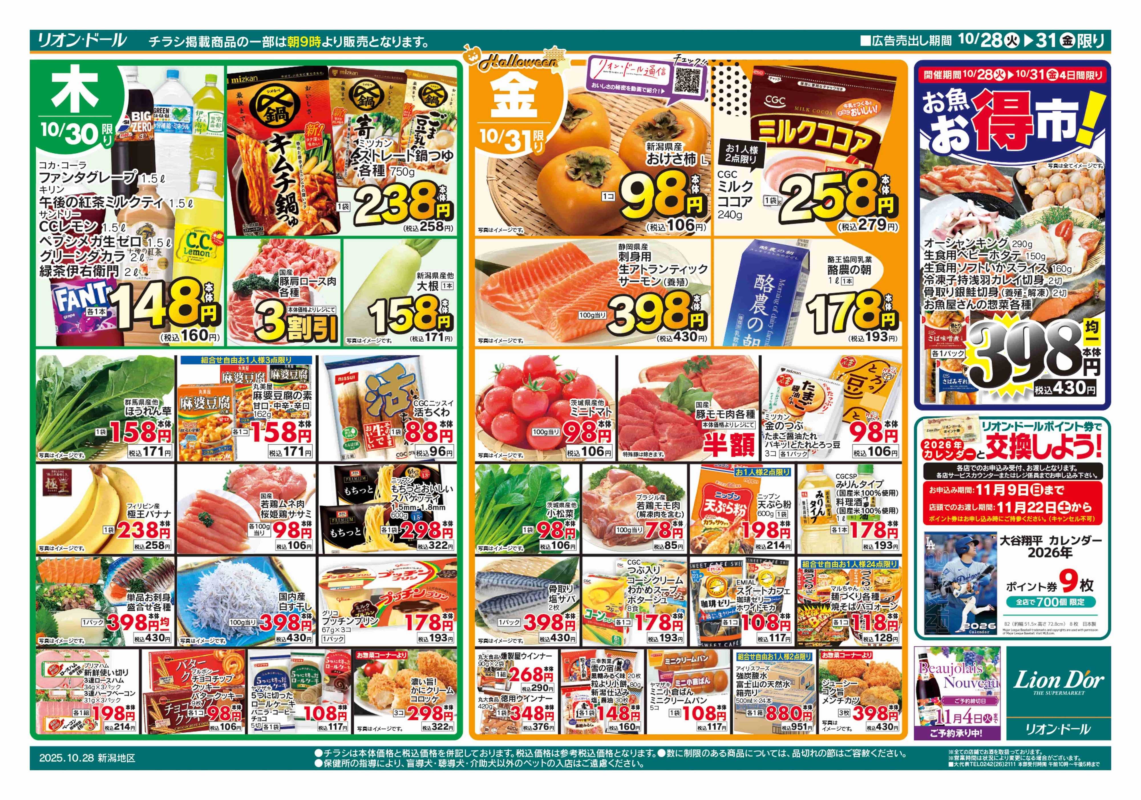 リオン・ドール 10/28号日替り4日間