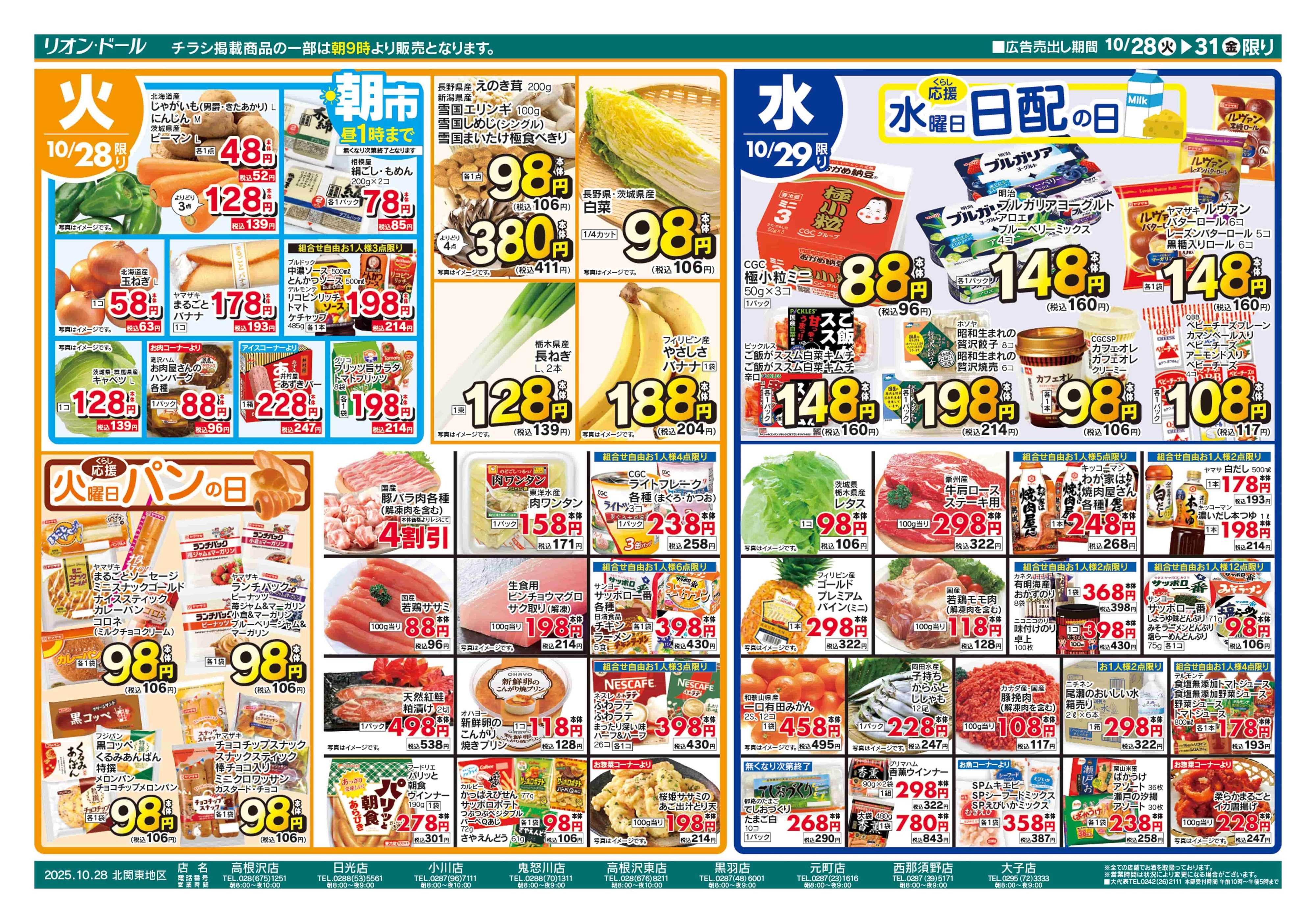 リオン・ドール 10/28号日替り4日間