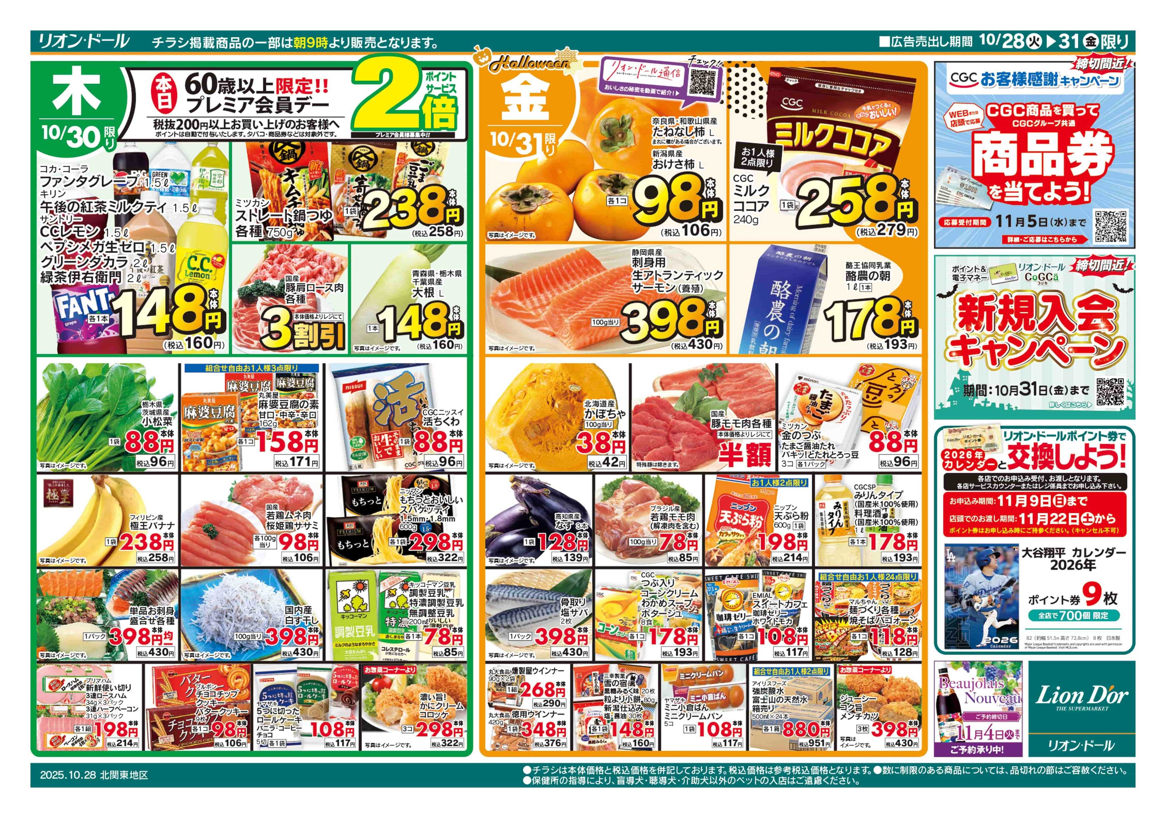 リオン・ドール 10/28号日替り4日間