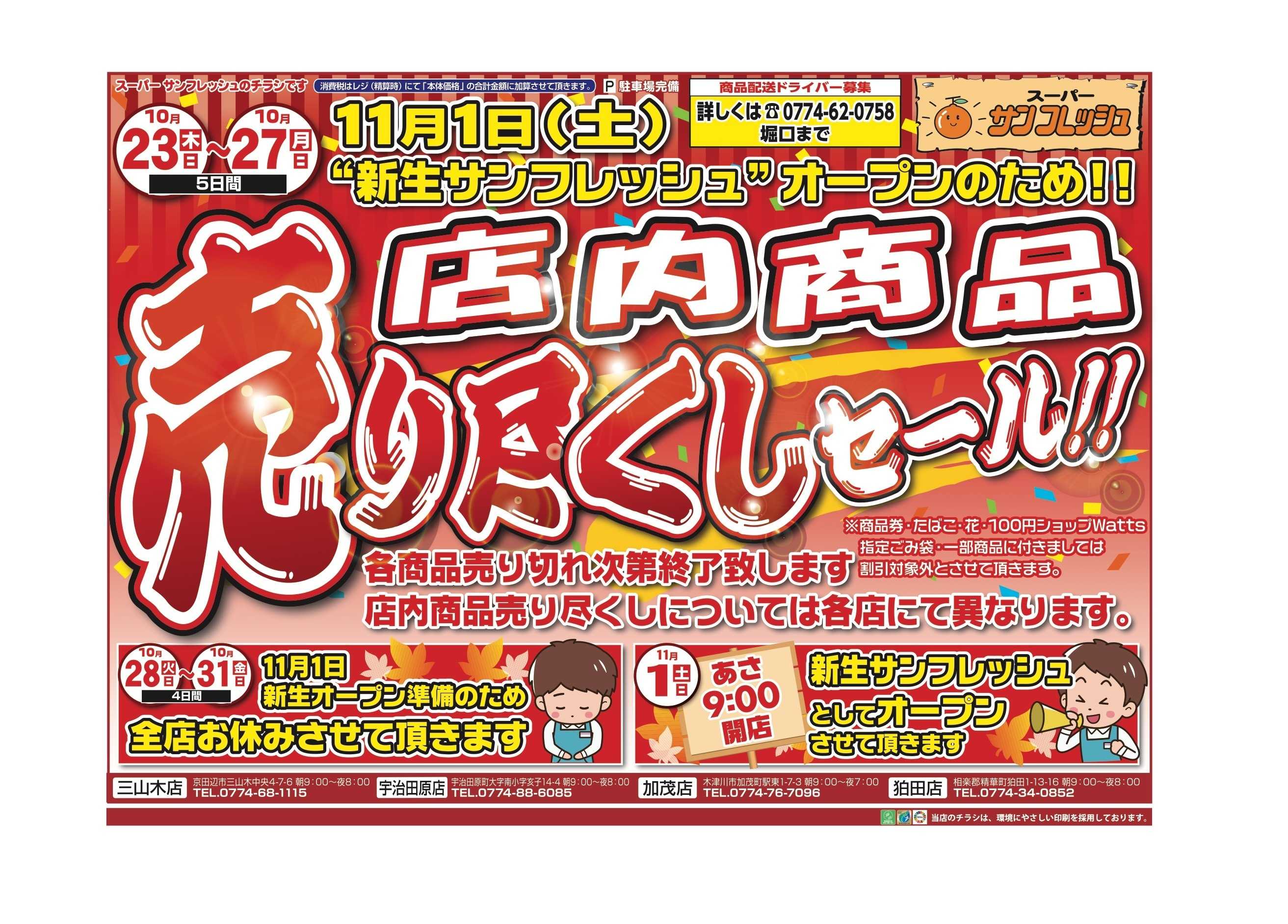 サンフレッシュ 