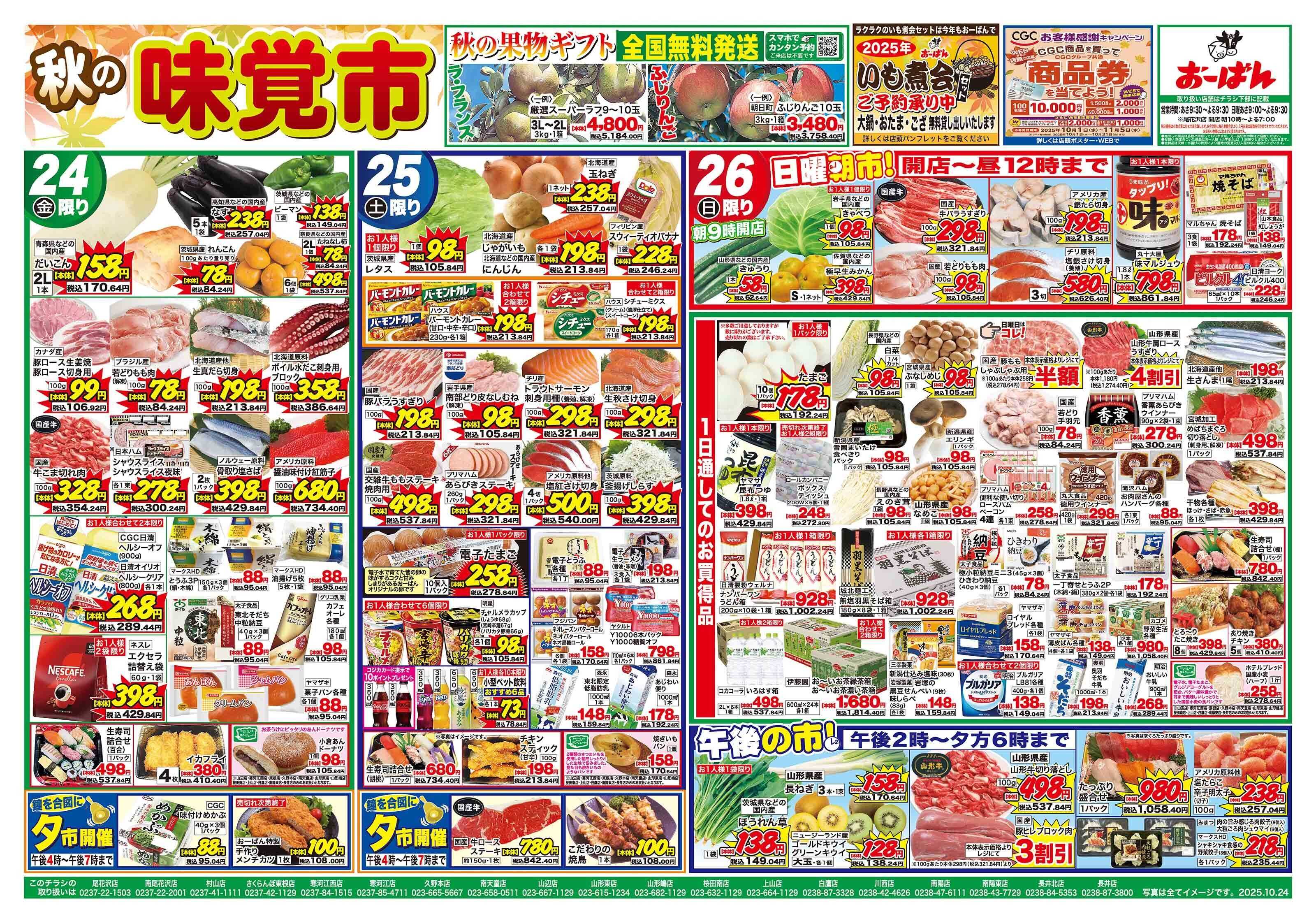おーばん 秋の味覚市