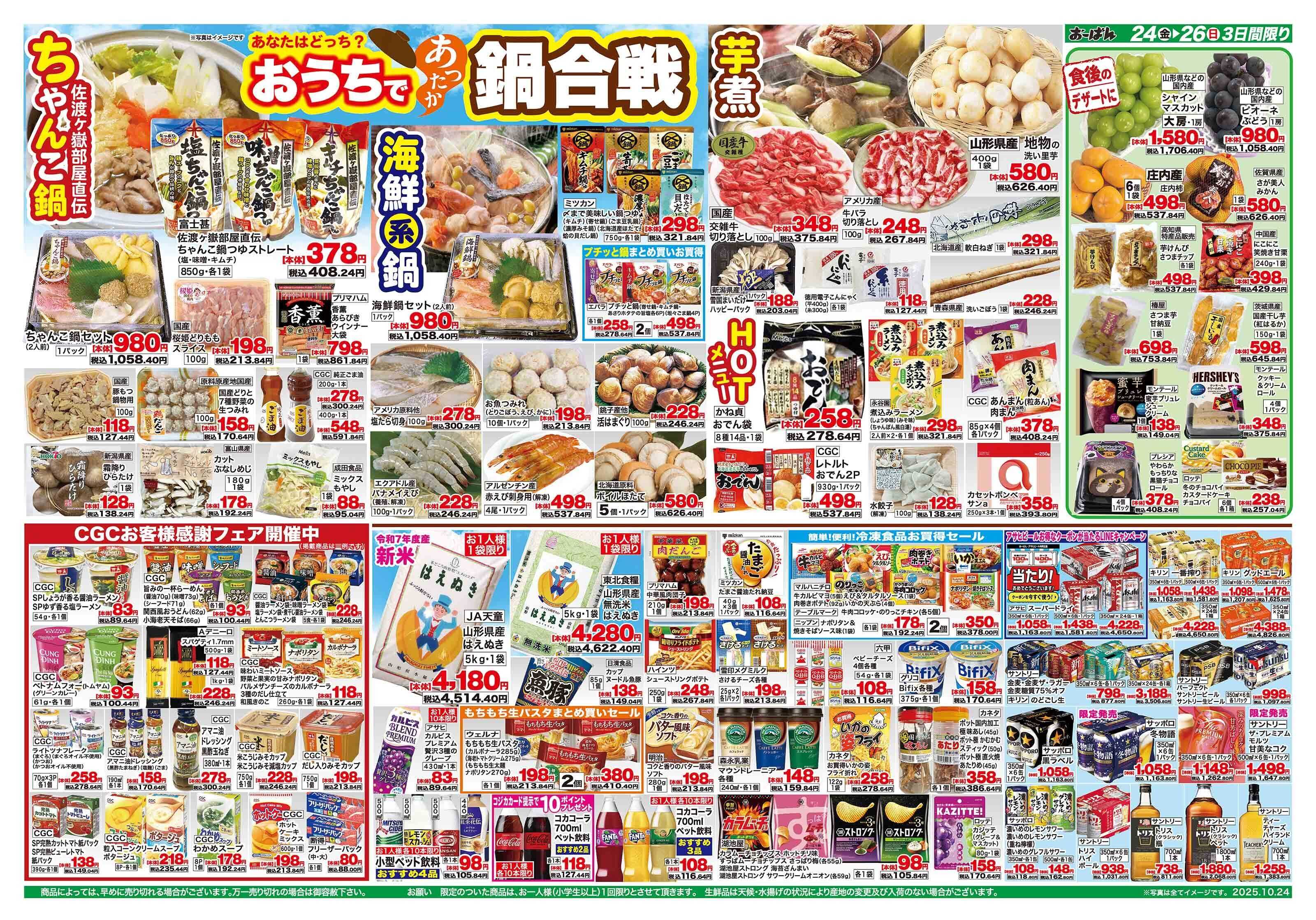 おーばん 秋の味覚市