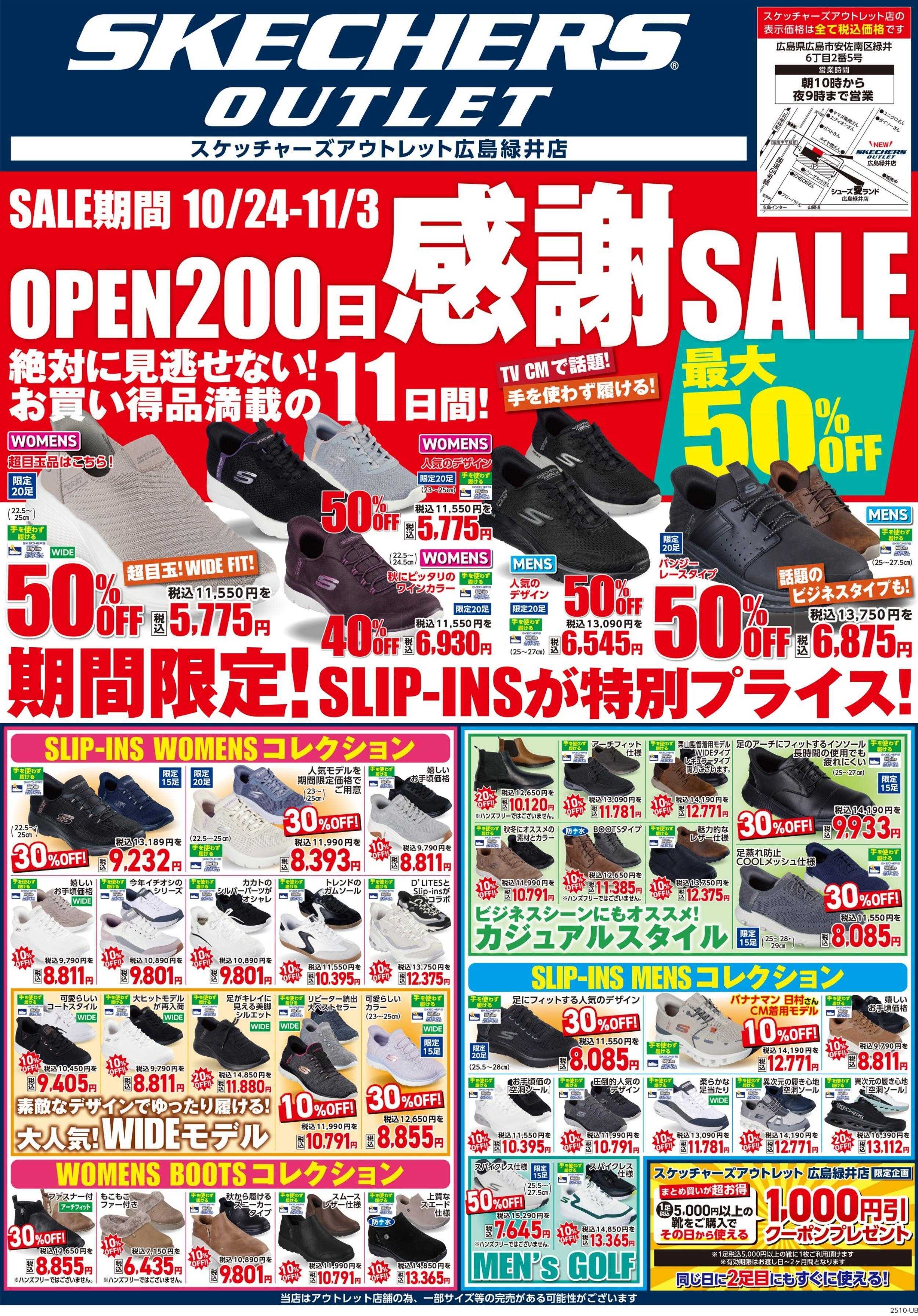 シューズ愛ランド 【広島緑井店限定】AUTUMN SALE開催