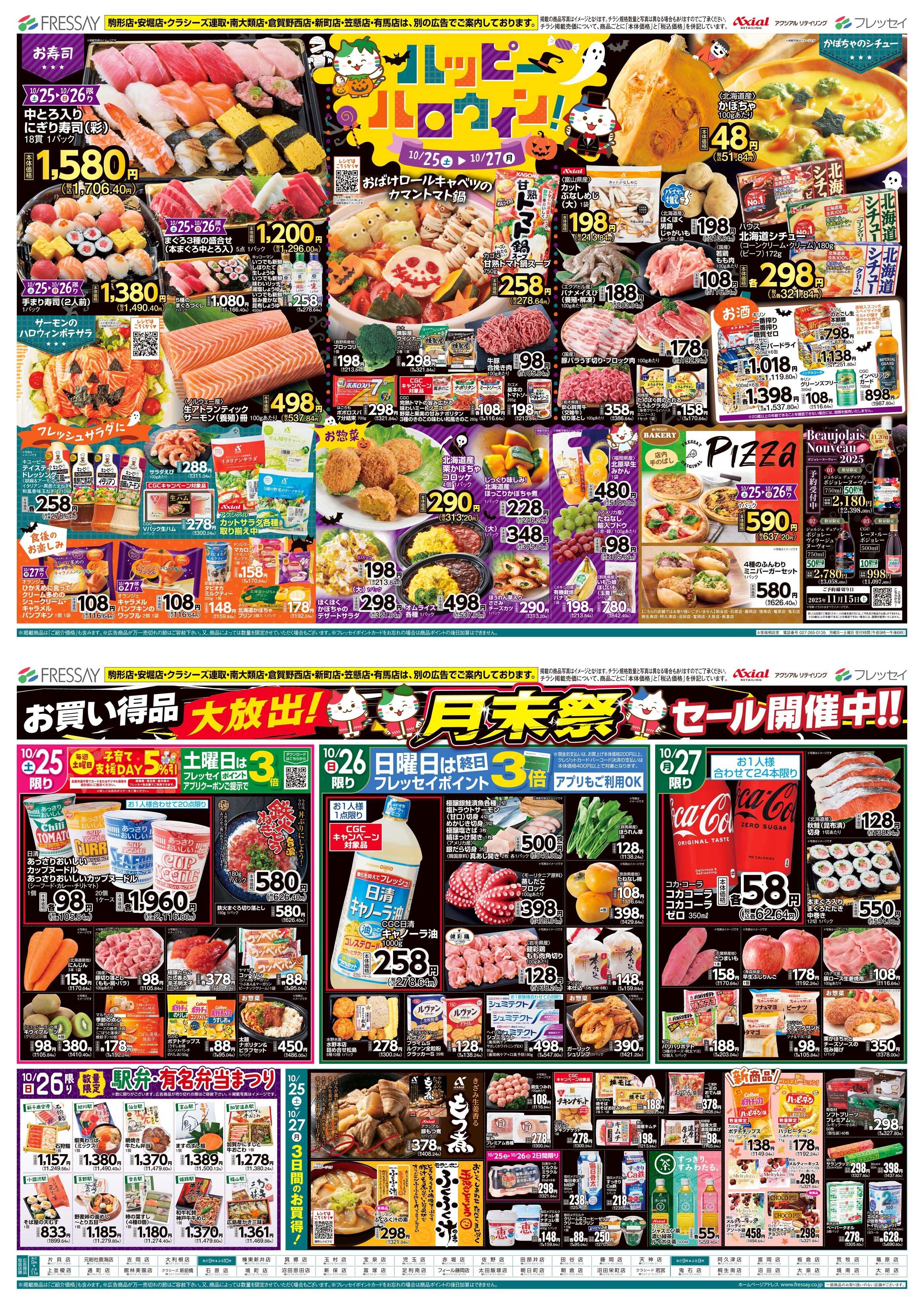 フレッセイ ハッピーハロウィン！