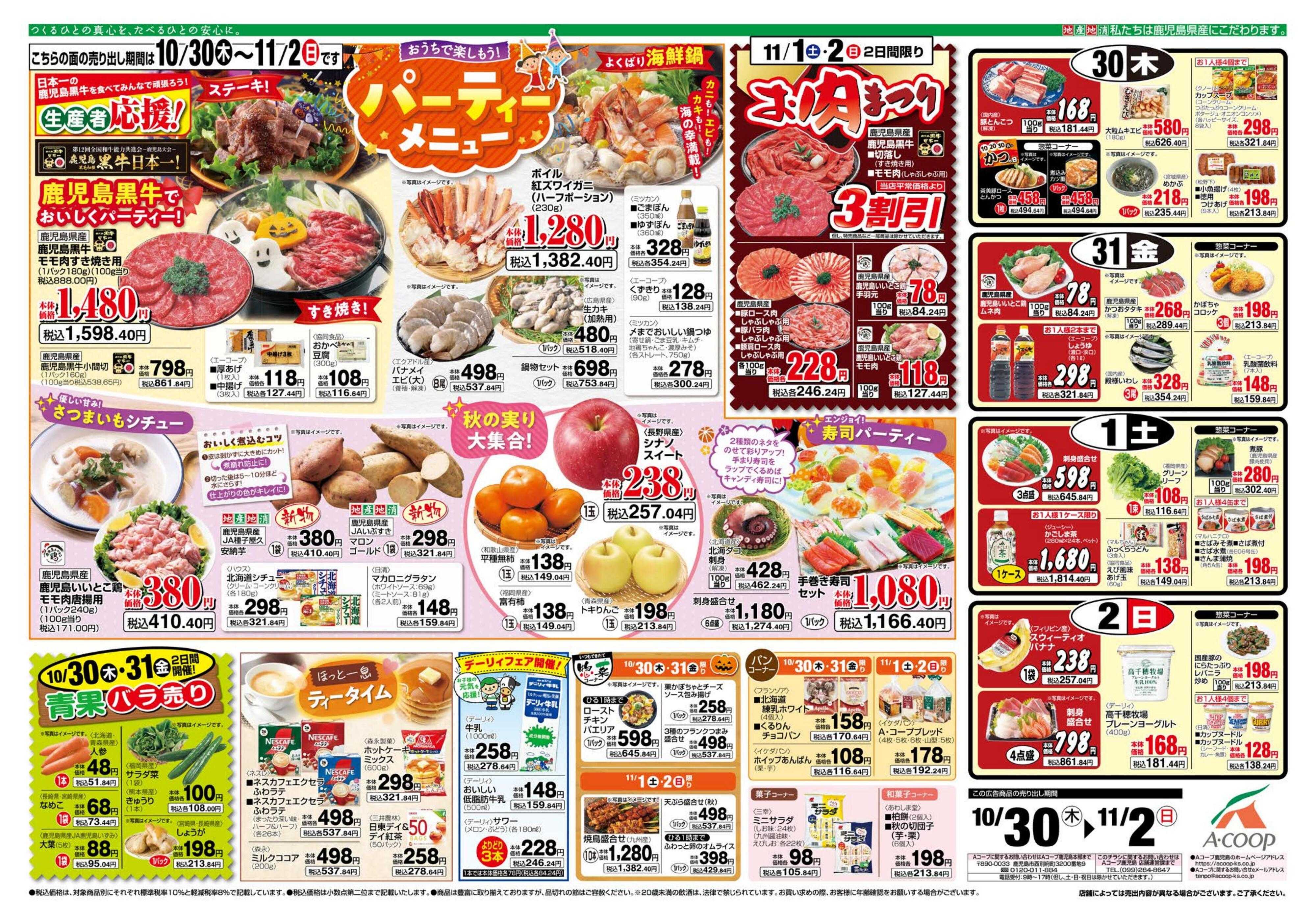 エーコープ鹿児島 