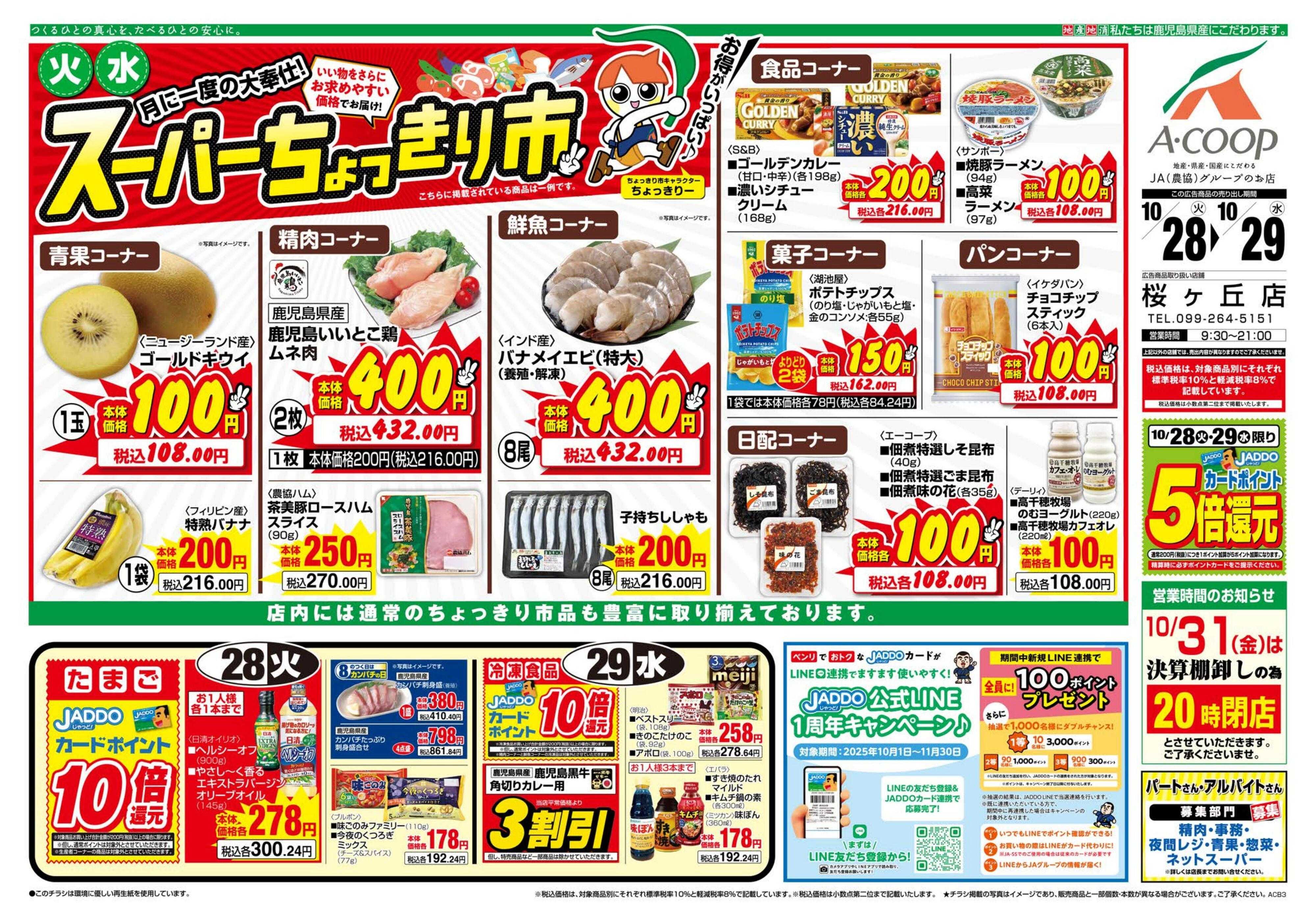 エーコープ鹿児島 