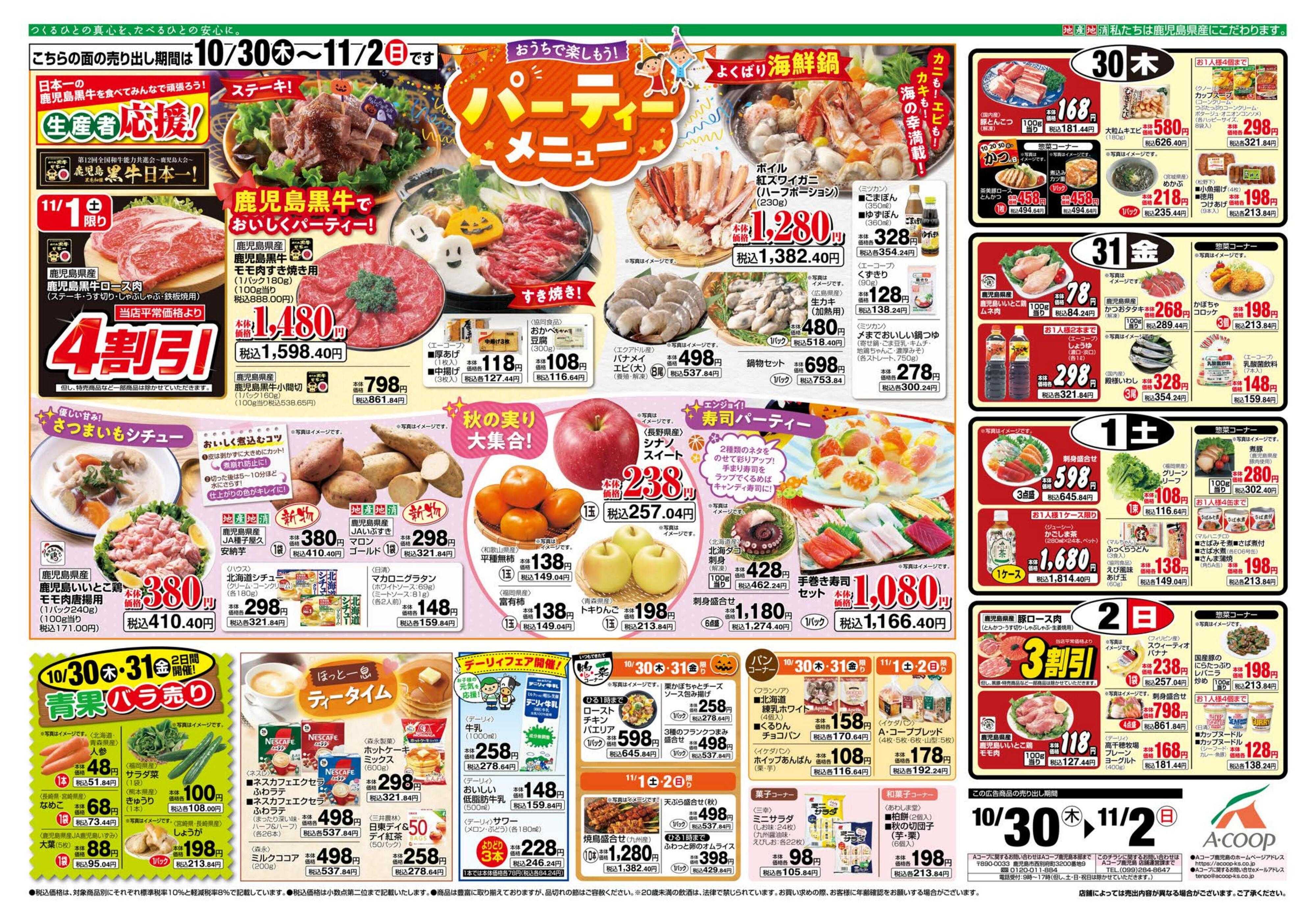 エーコープ鹿児島 