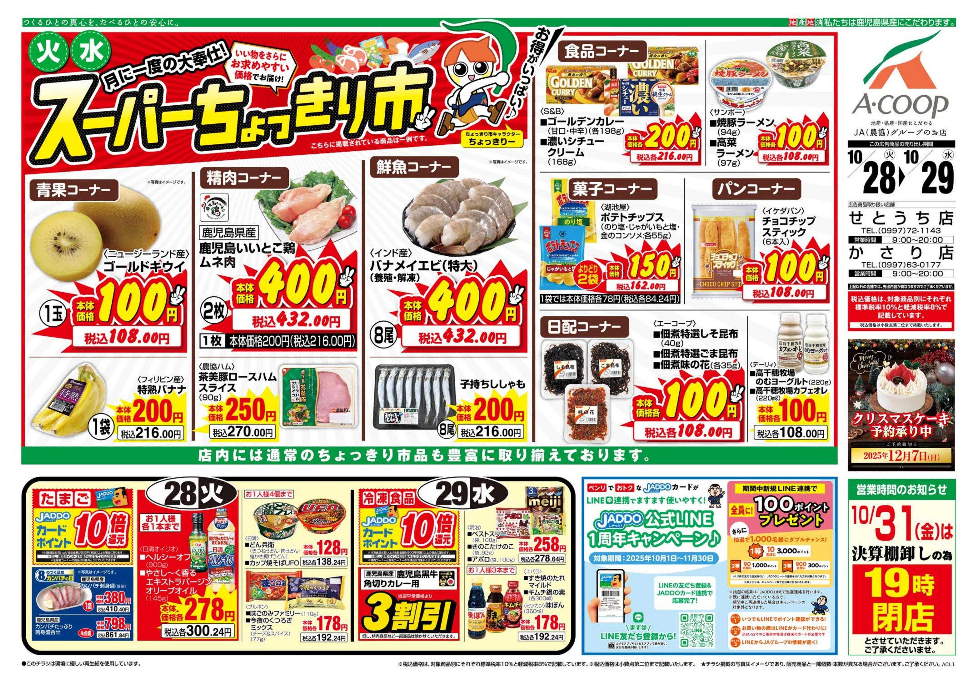 エーコープ鹿児島 