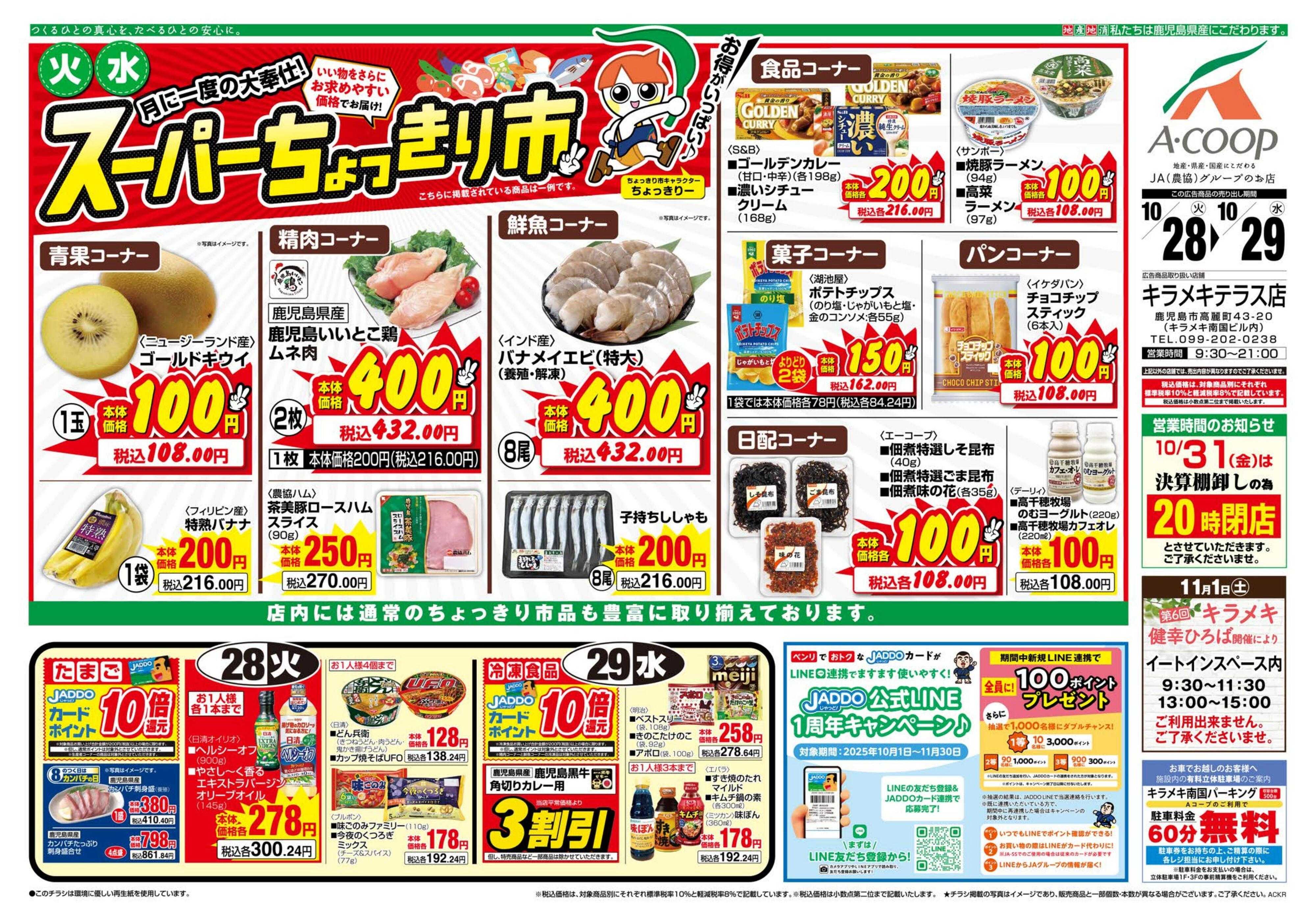 エーコープ鹿児島 