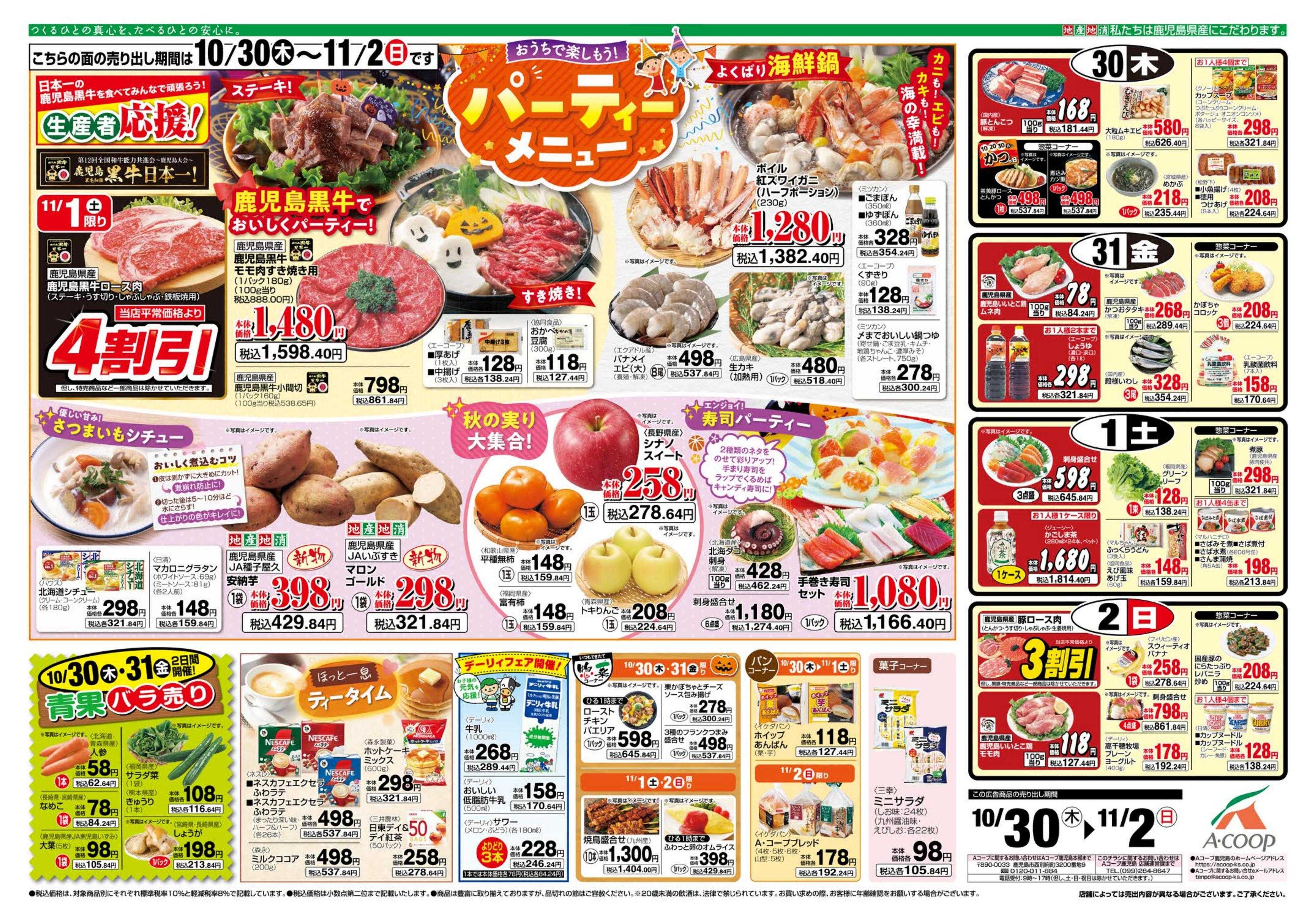 エーコープ鹿児島 