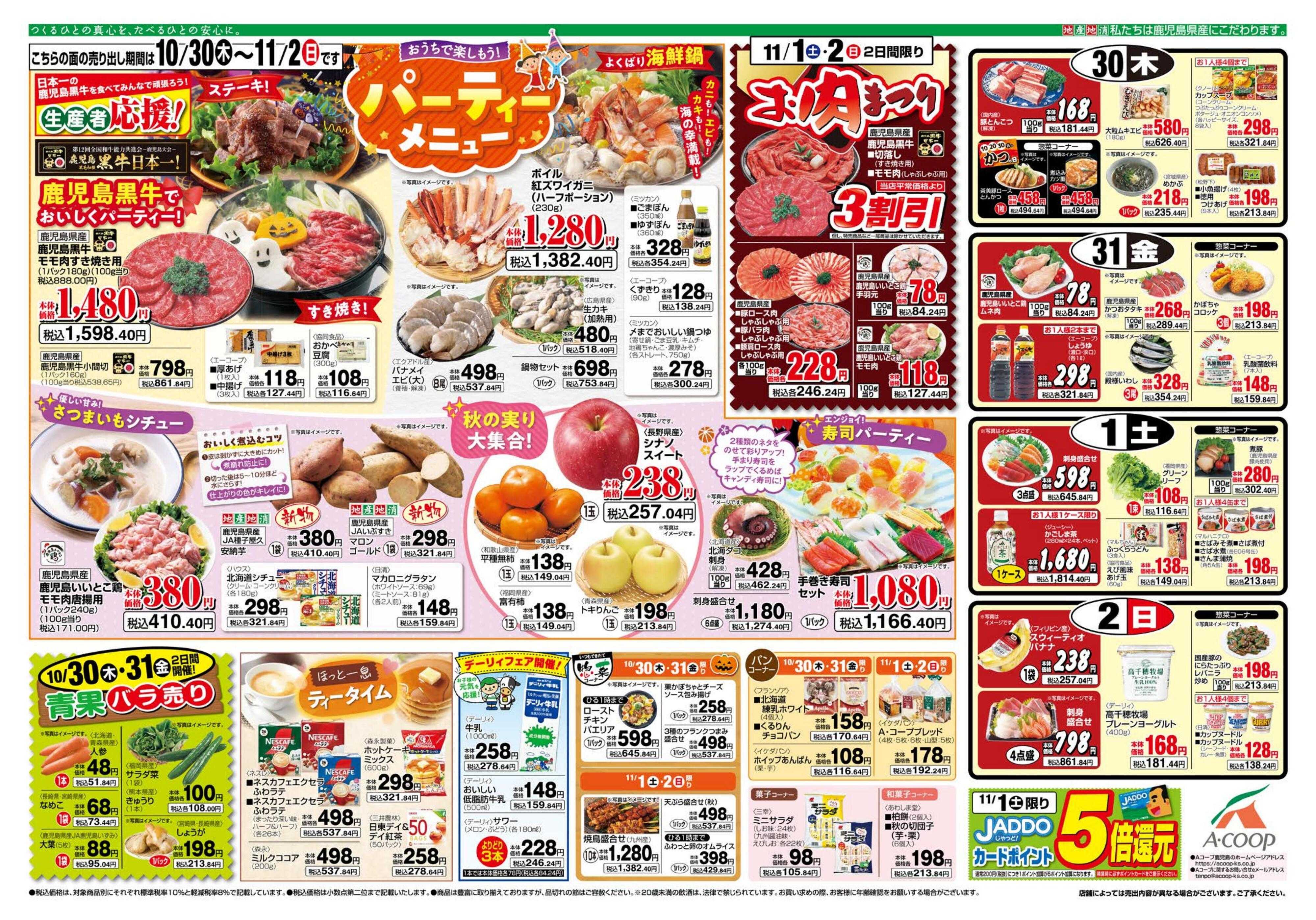 エーコープ鹿児島 