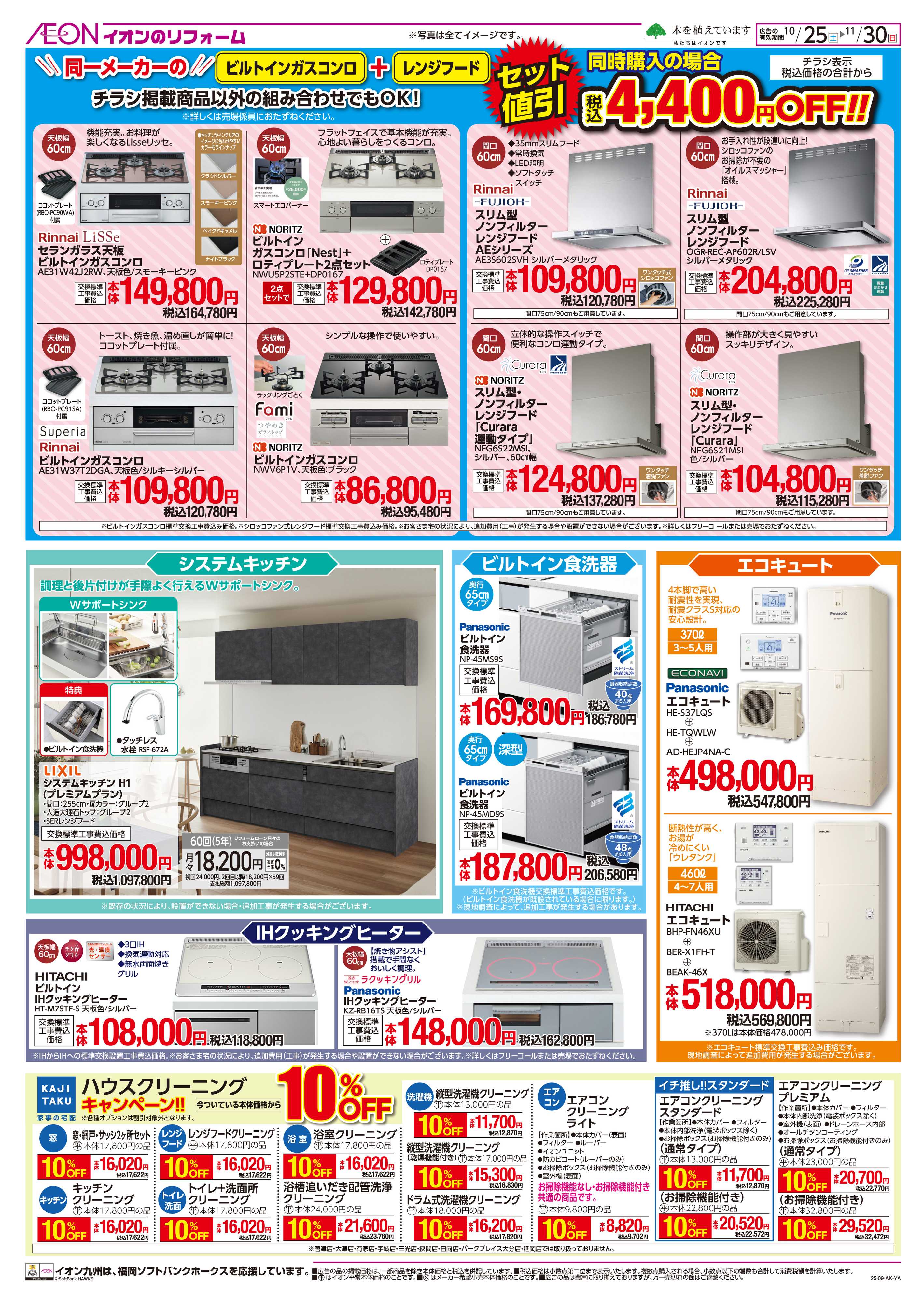 イオン リフォーム大商談会