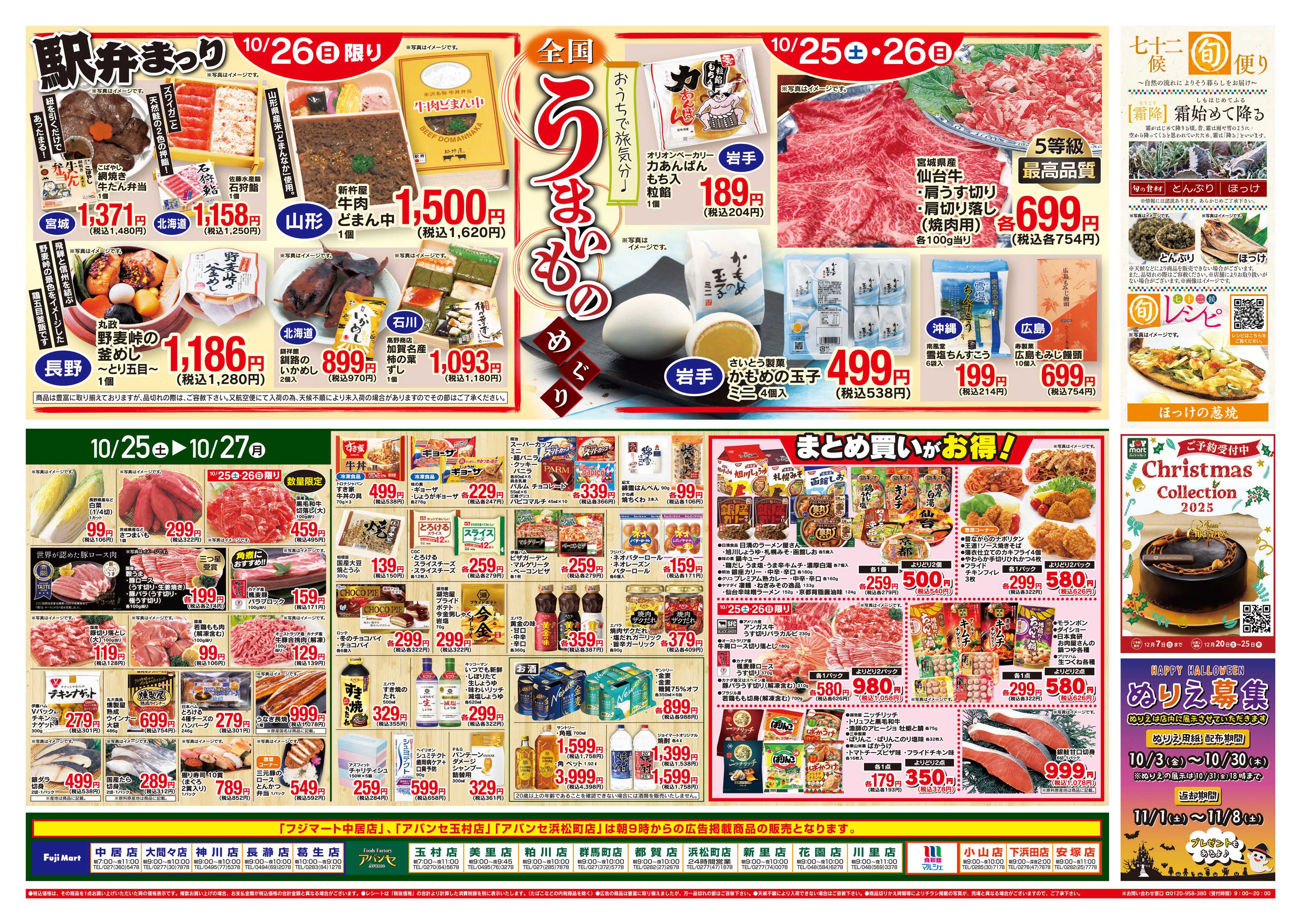 アバンセ 10/25～10/27