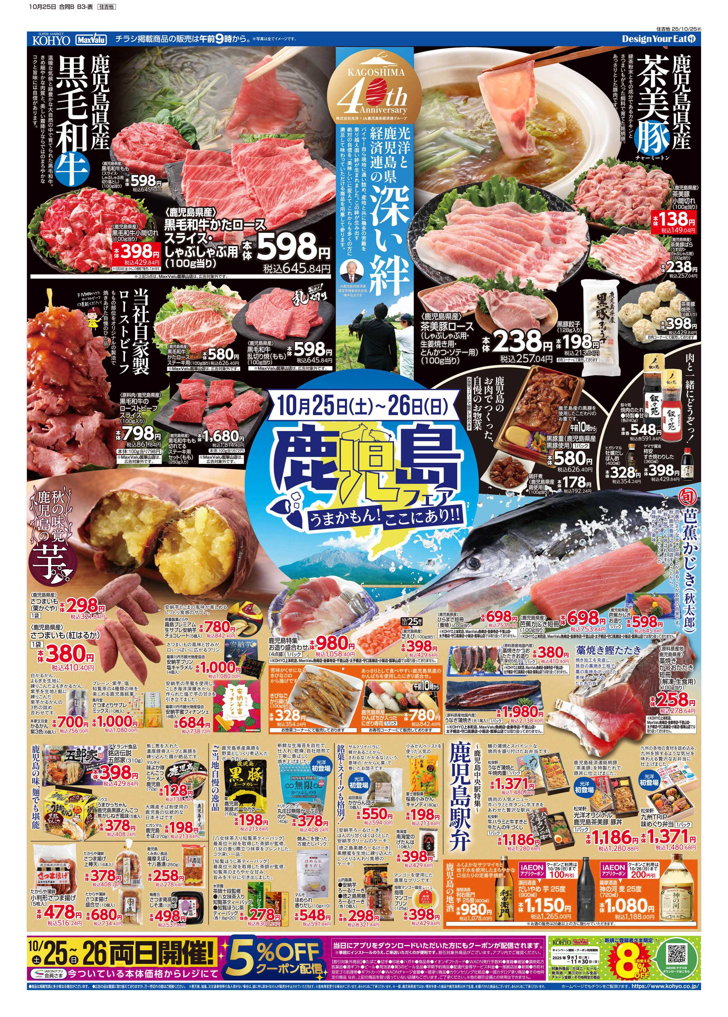 KOHYO 10/25号 産地特集／鹿児島