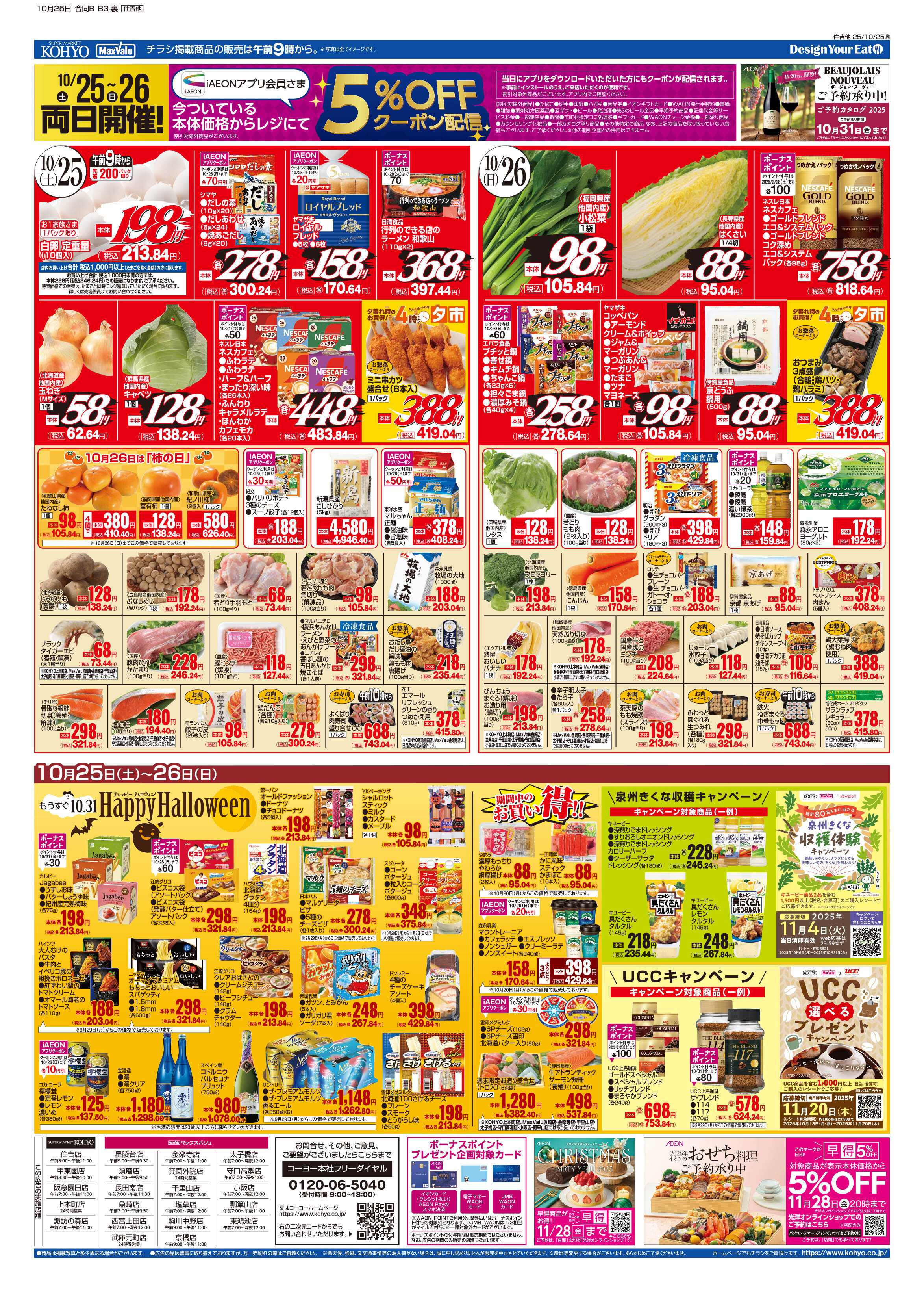KOHYO 10/25号 産地特集／鹿児島