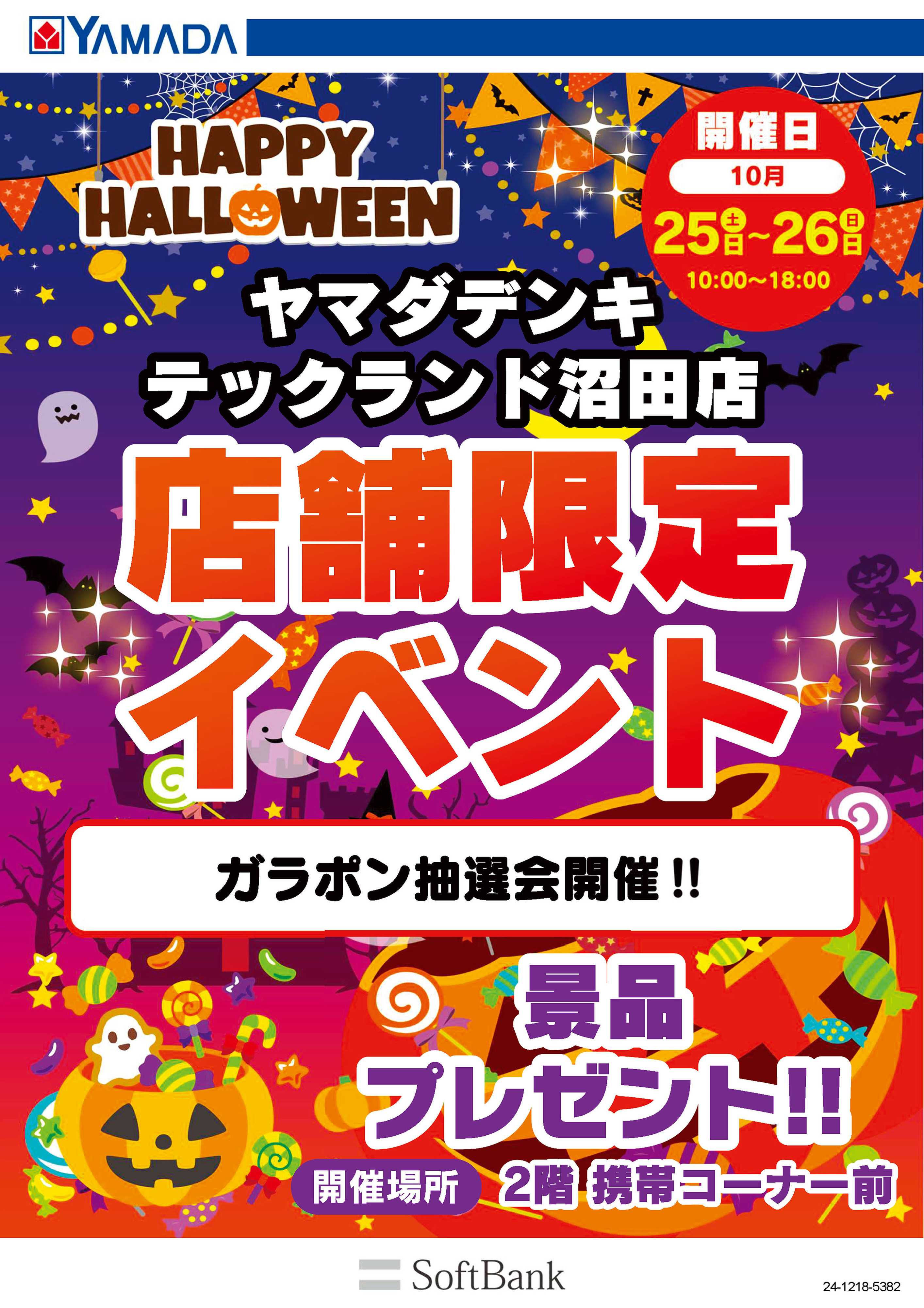 ヤマダデンキ 店舗限定イベント