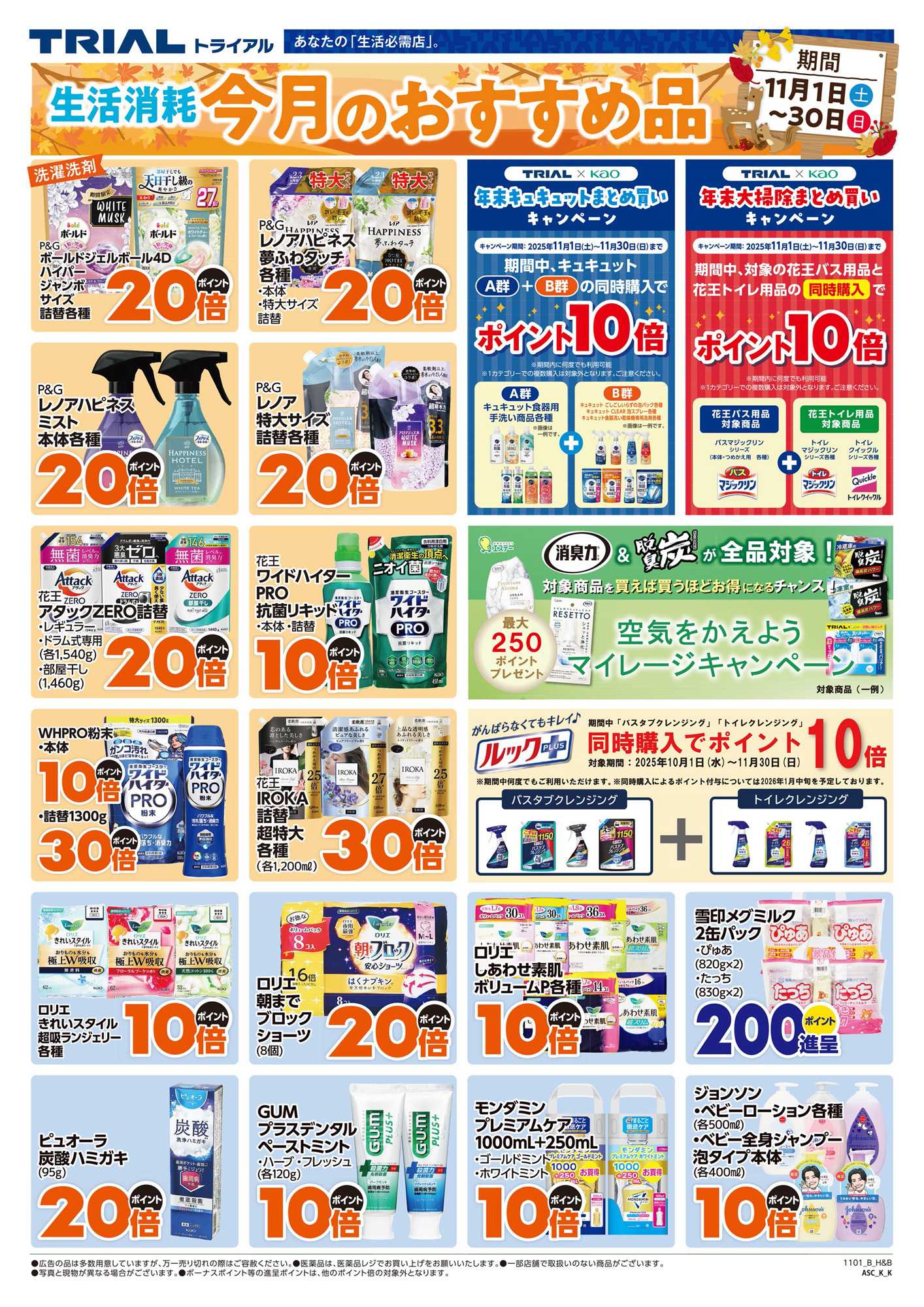 スーパーセンタートライアル 